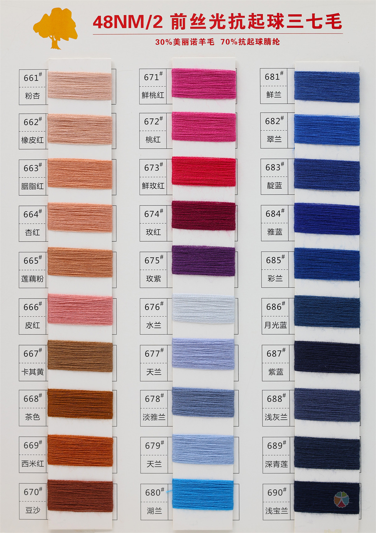 48NM/2 前丝光抗起球三七毛