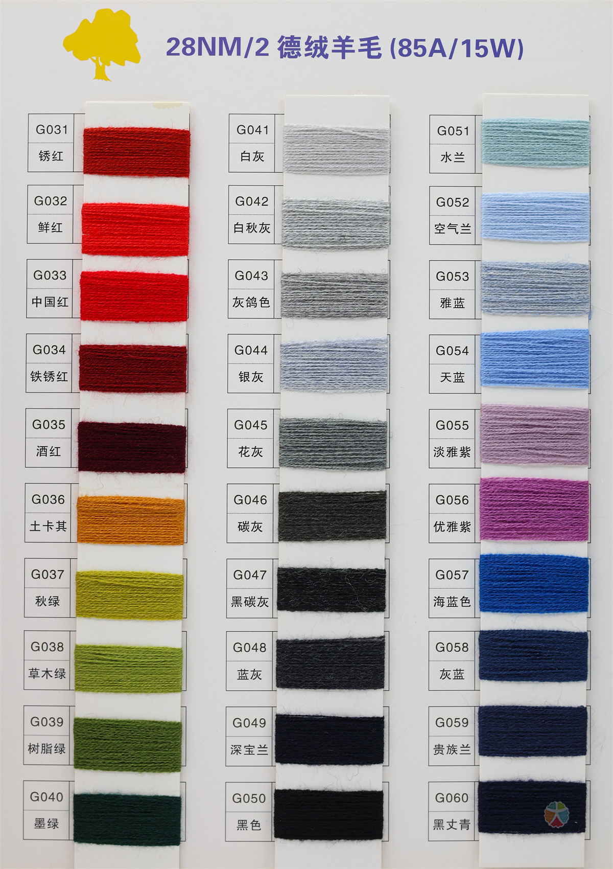 28NM/2 德绒羊毛