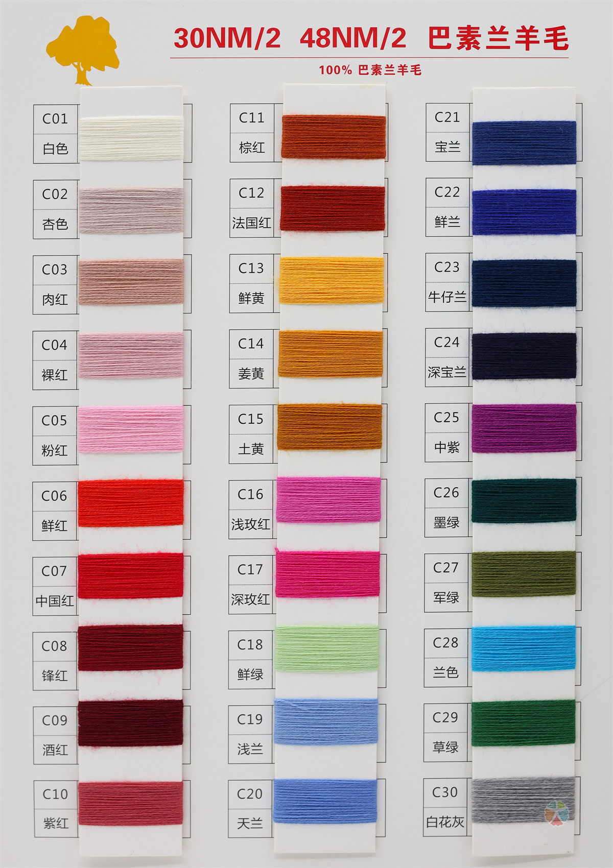 30NM/2 48NM/2 巴素兰羊毛