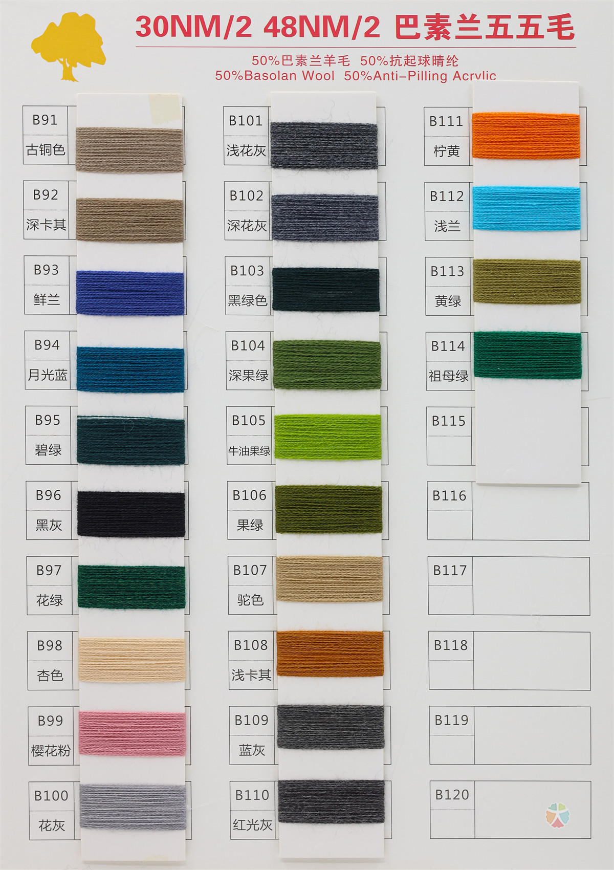 30NM/2 48NM/2 巴素兰五五毛