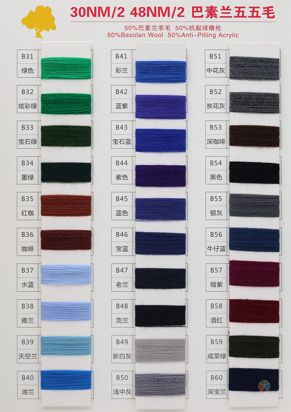 30NM/2 48NM/2 巴素兰五五毛