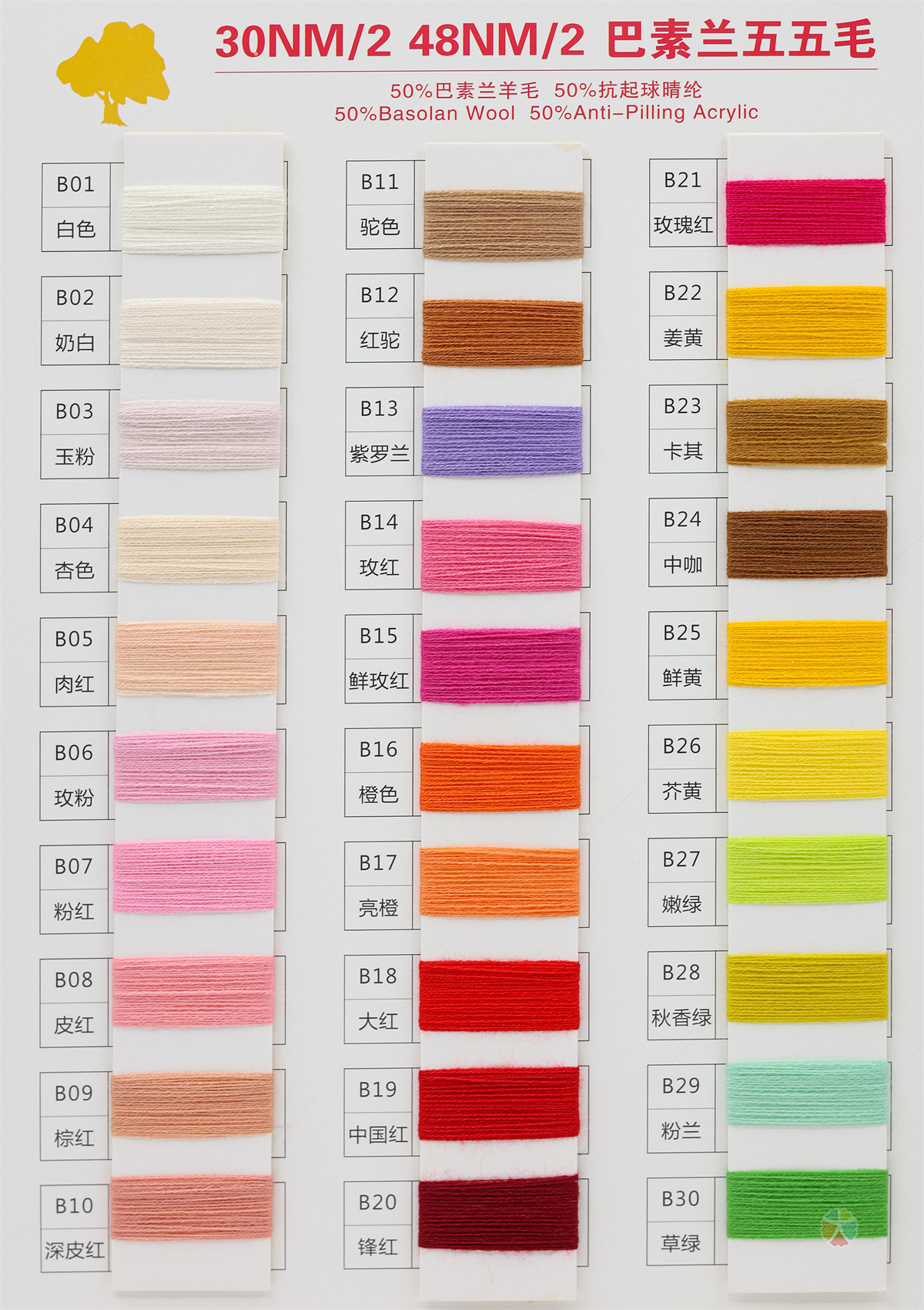 30NM/2 48NM/2 巴素兰五五毛