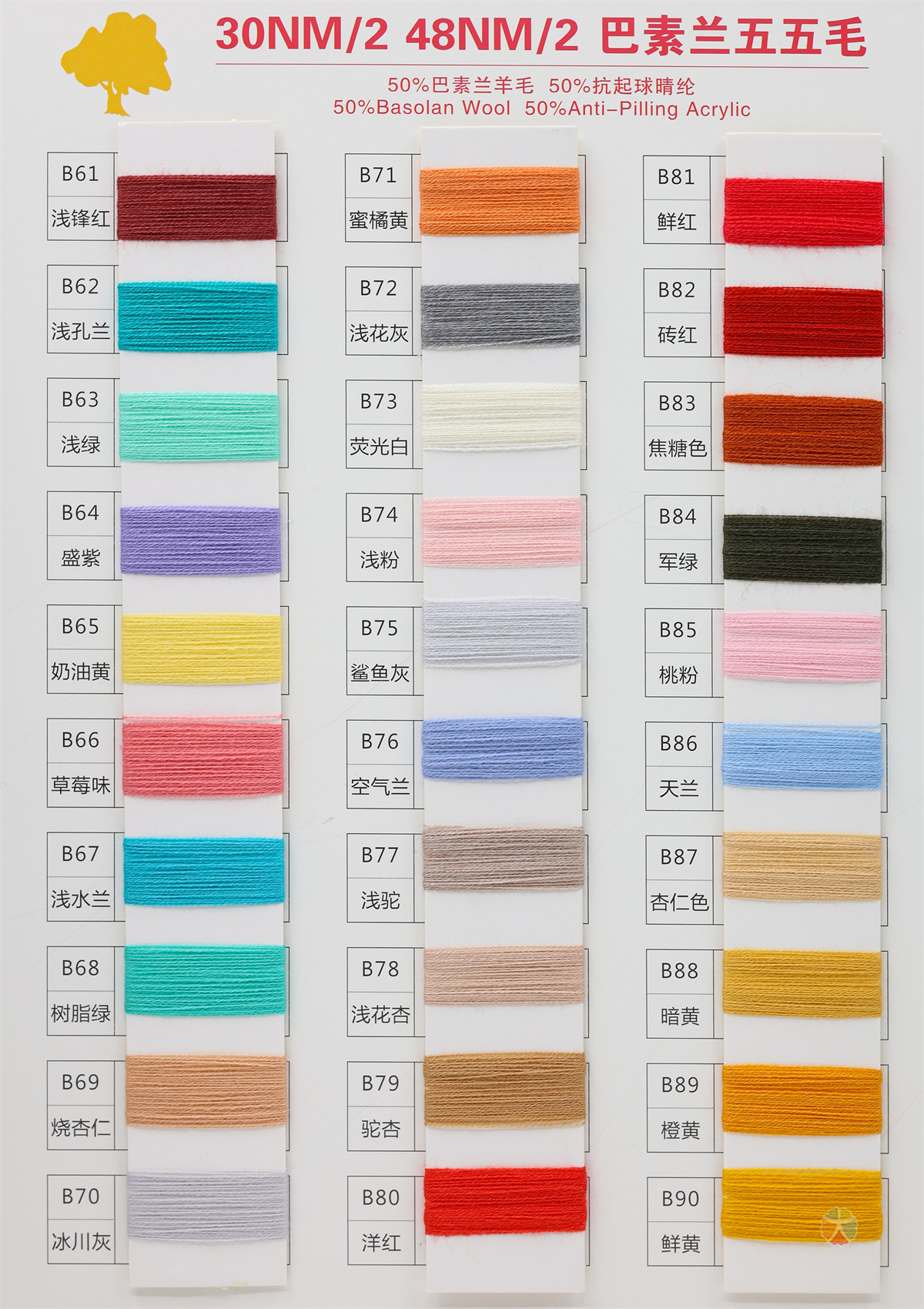 30NM/2 48NM/2 巴素兰五五毛