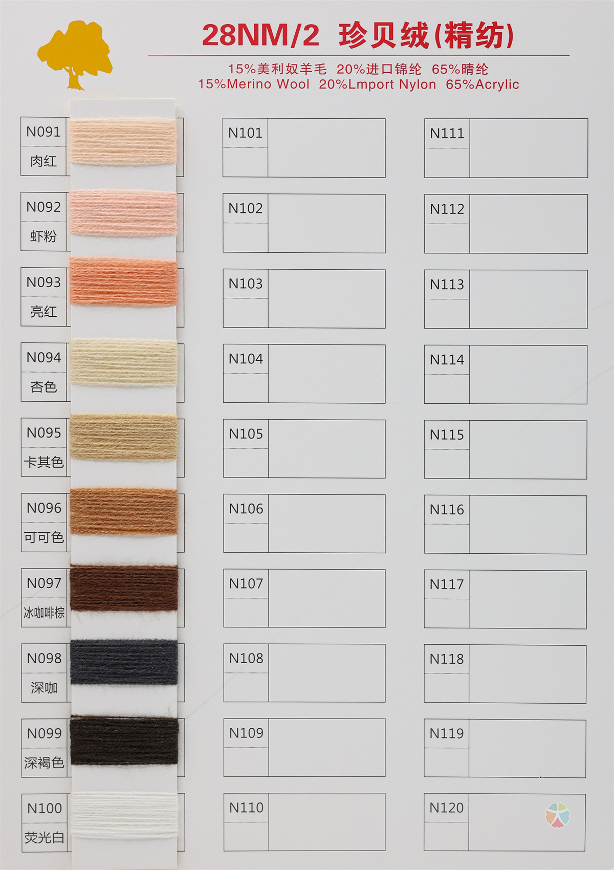 28NM/2 珍贝绒（精纺）