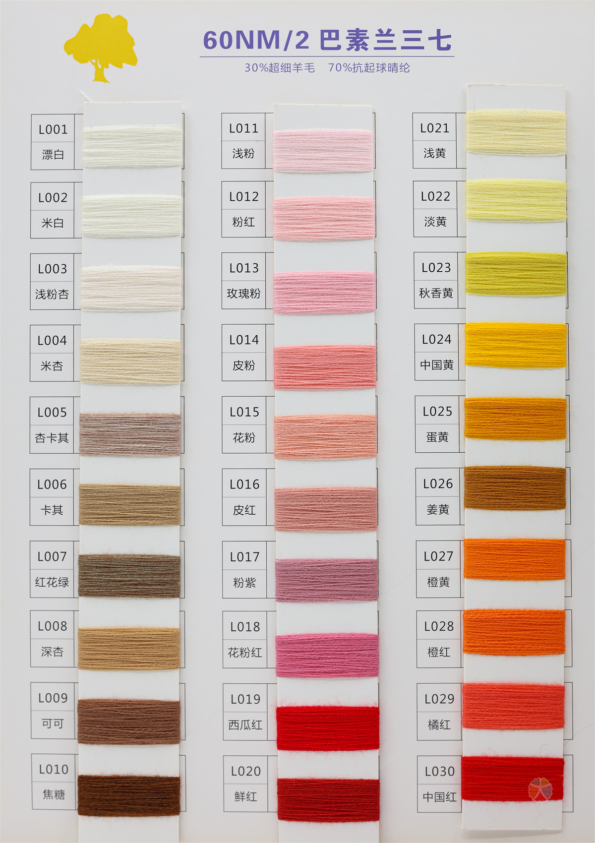 60NM/2 巴素兰三七