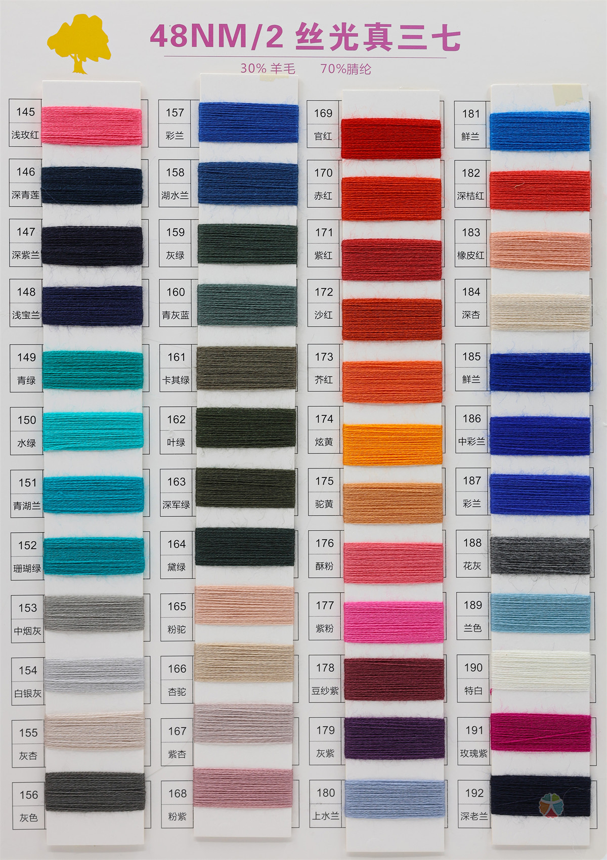 48NM/2 丝光真三七