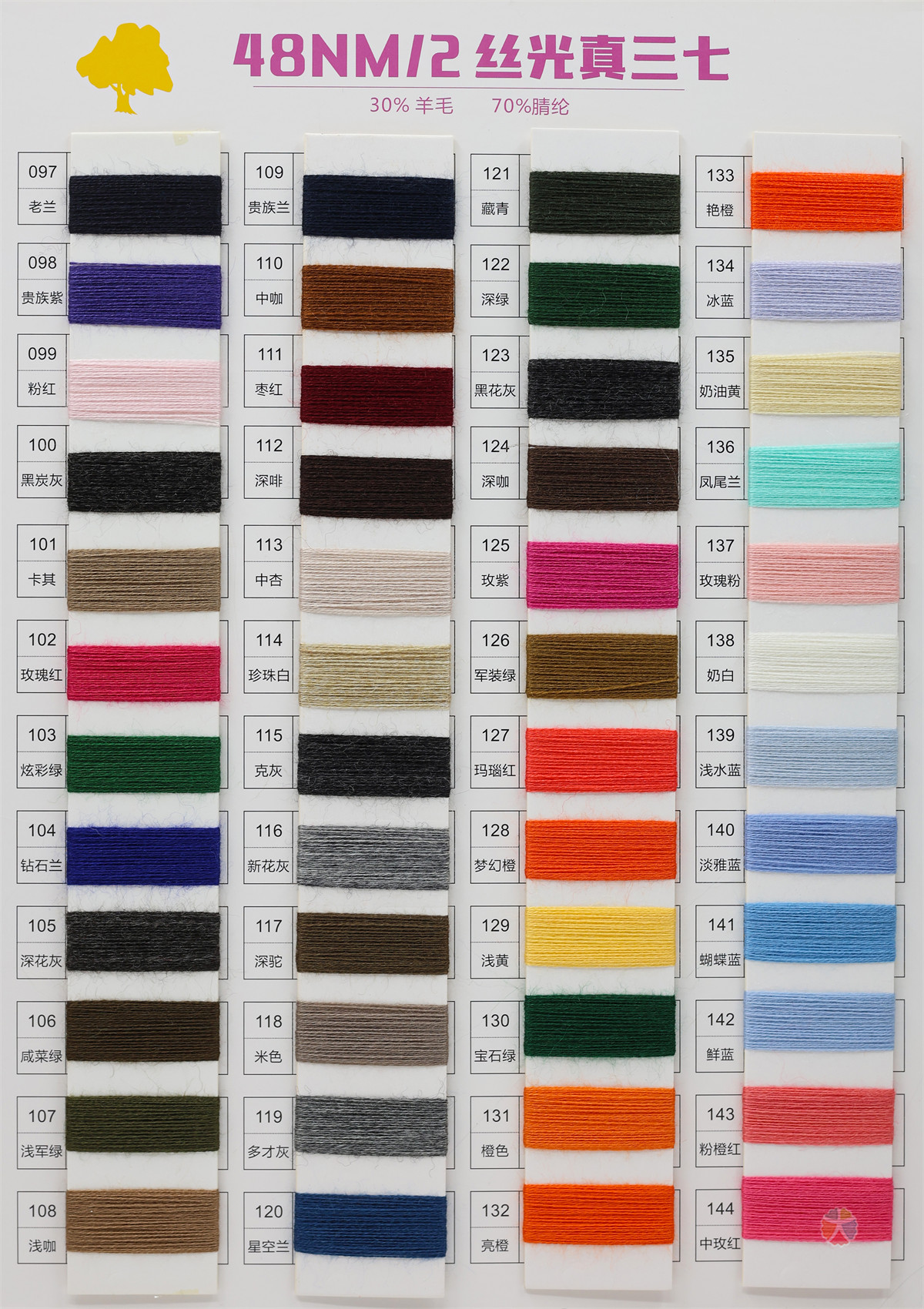 48NM/2 丝光真三七