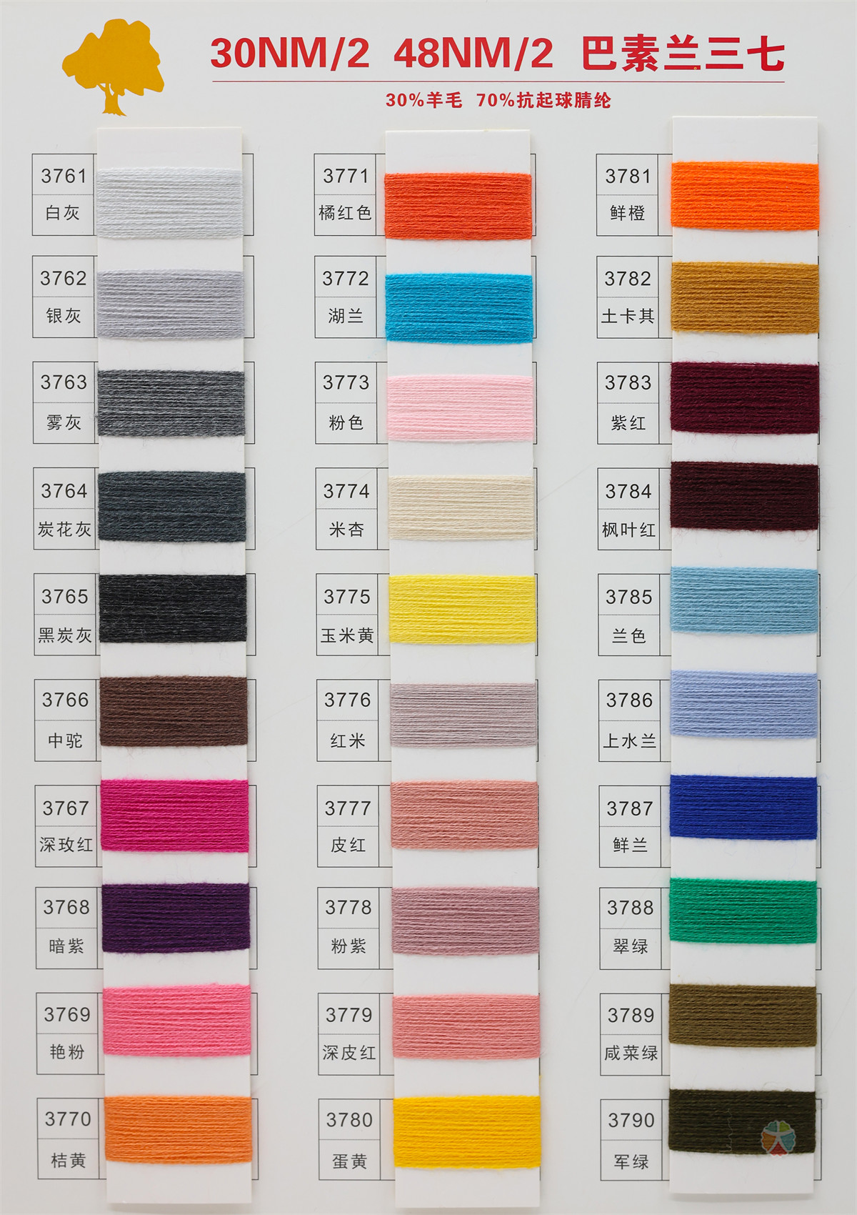 30NM/2 48NM/2 巴素兰三七