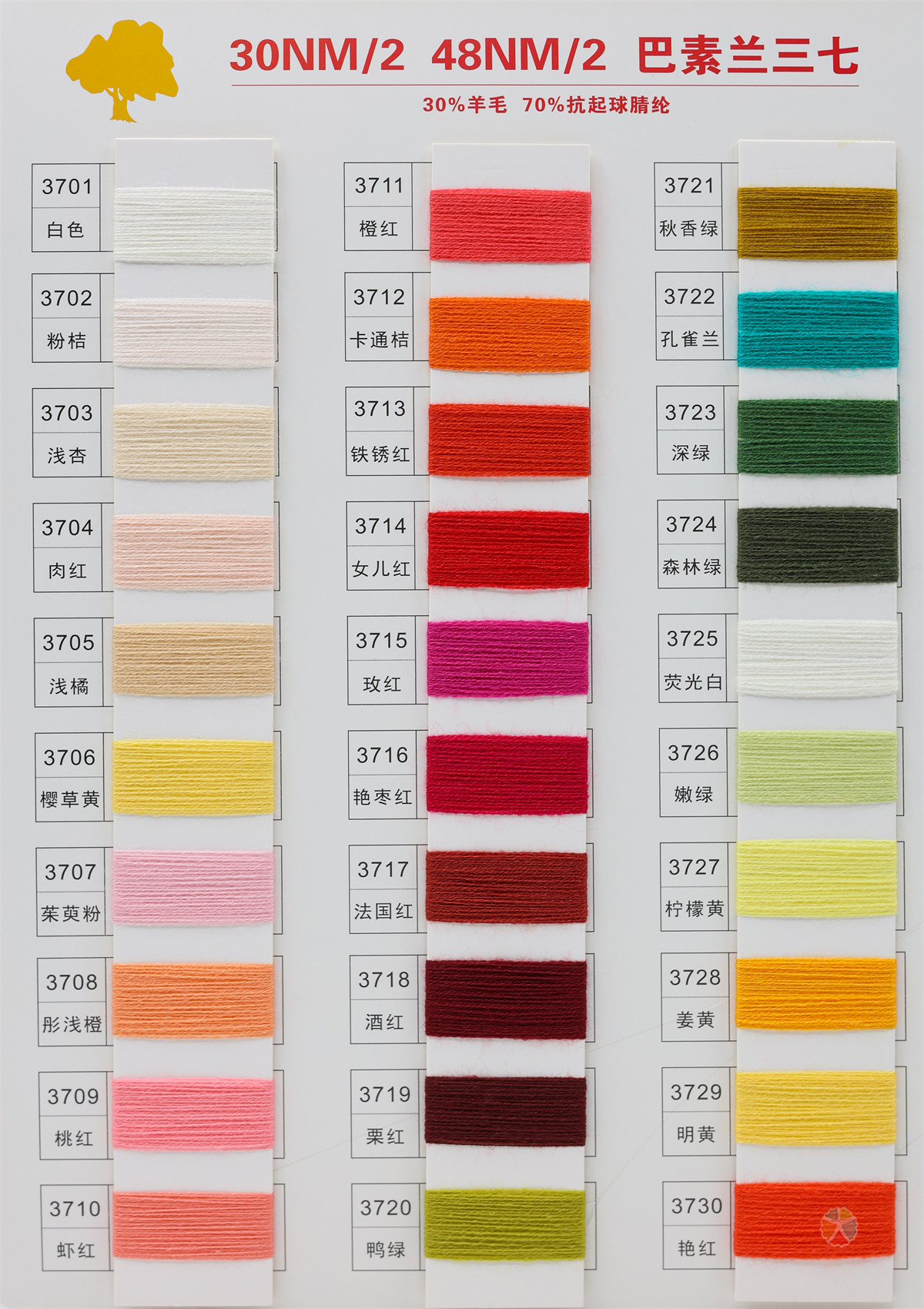 30NM/2 48NM/2 巴素兰三七