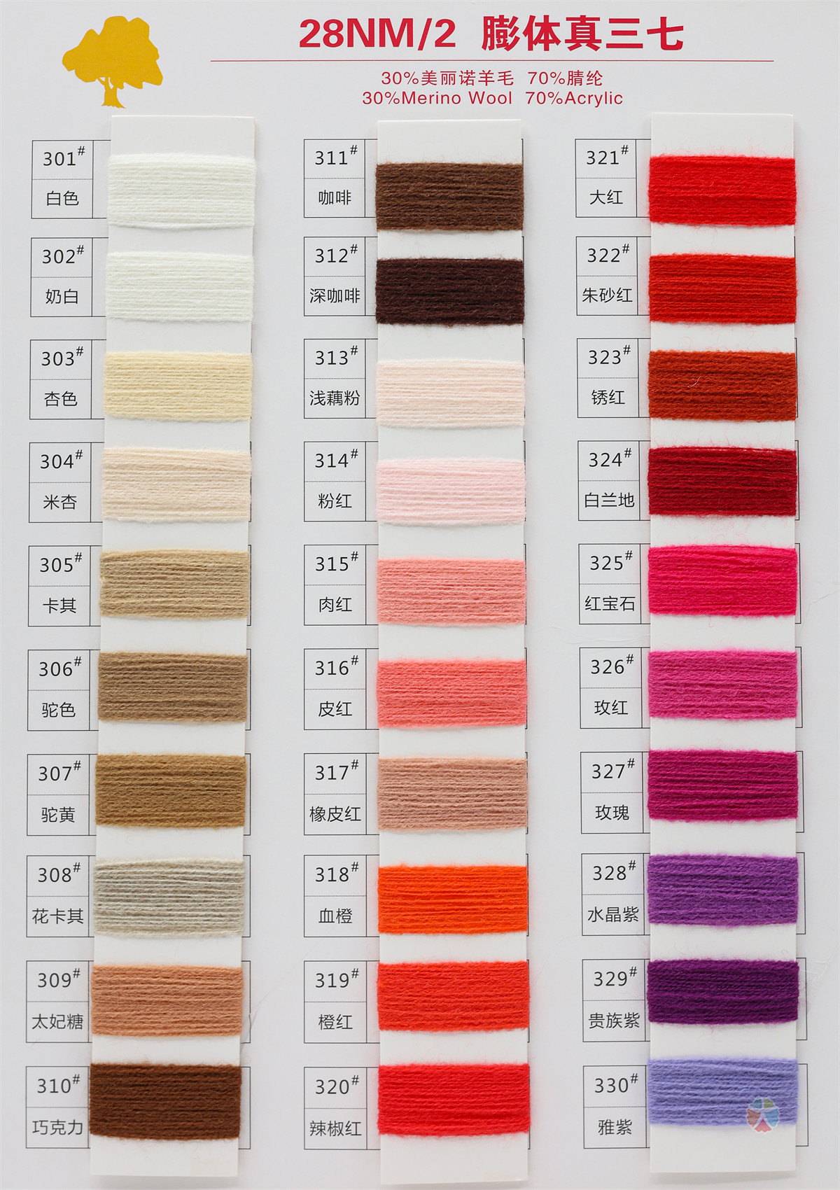 28NM/2 膨体真三七