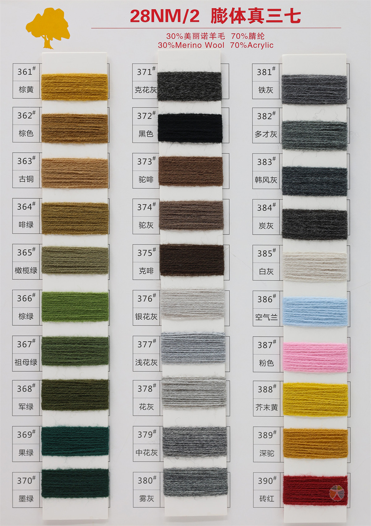 28NM/2 膨体真三七