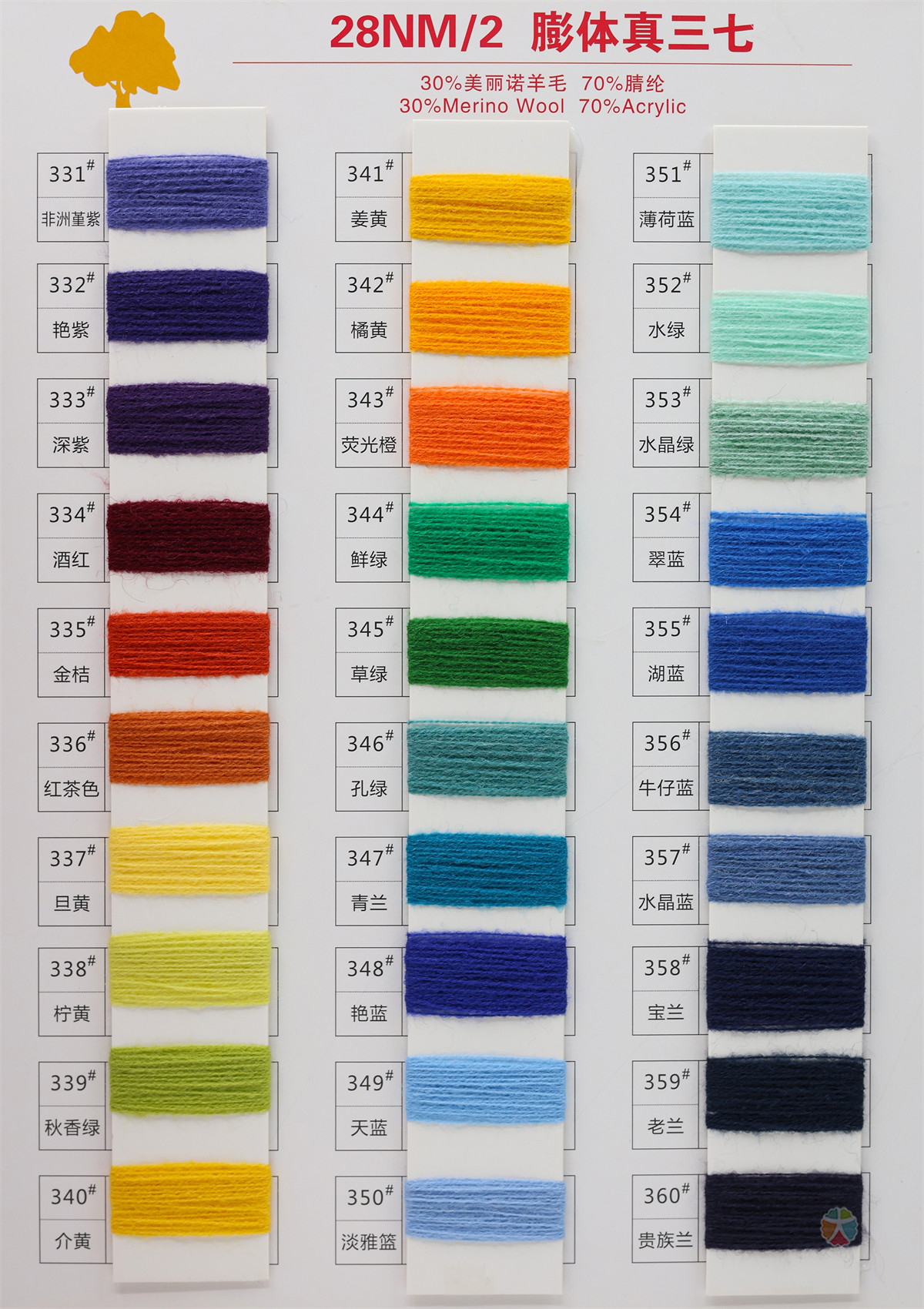 28NM/2 膨体真三七