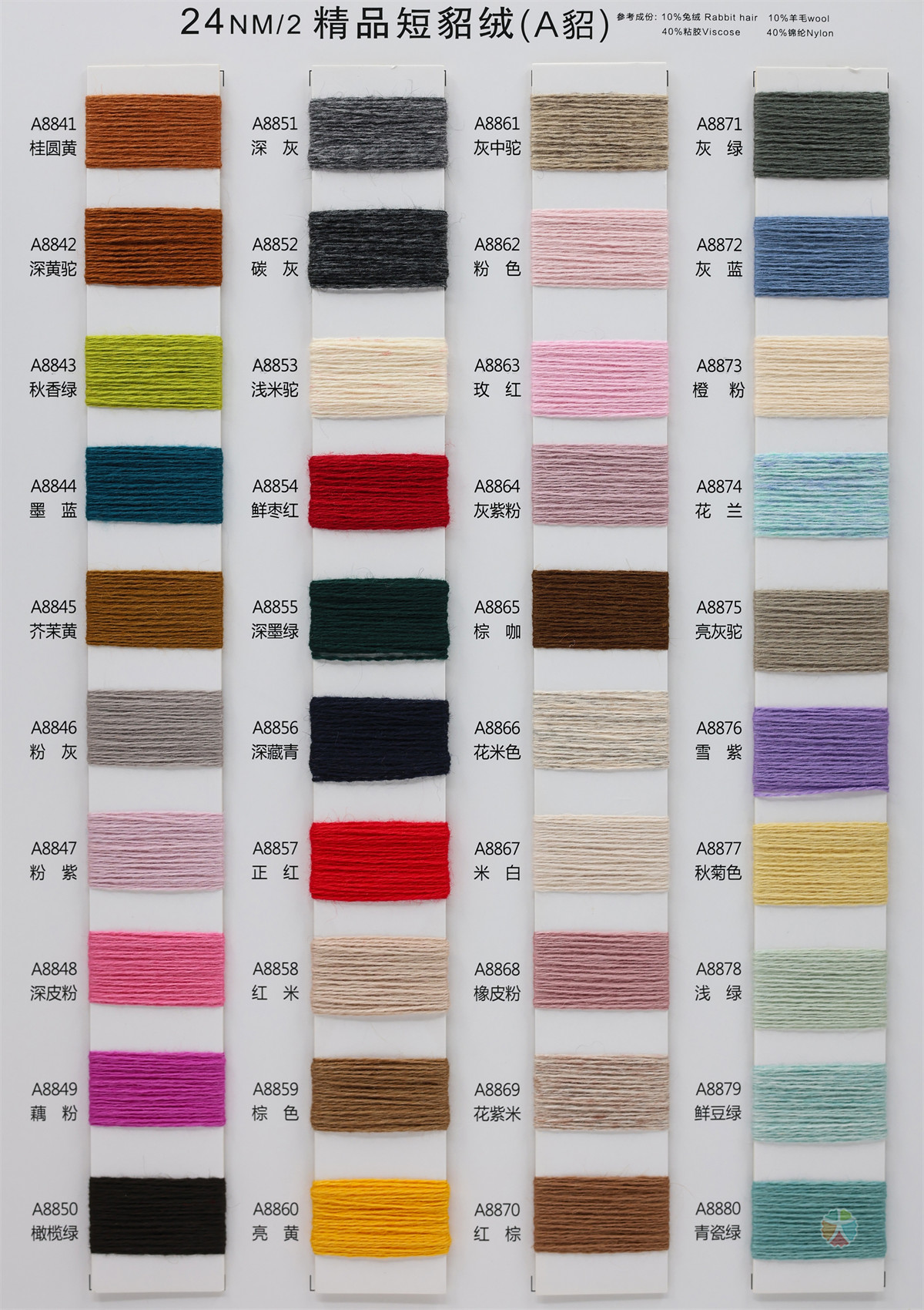 24NM/2 精品短貂绒（A貂）小浣熊