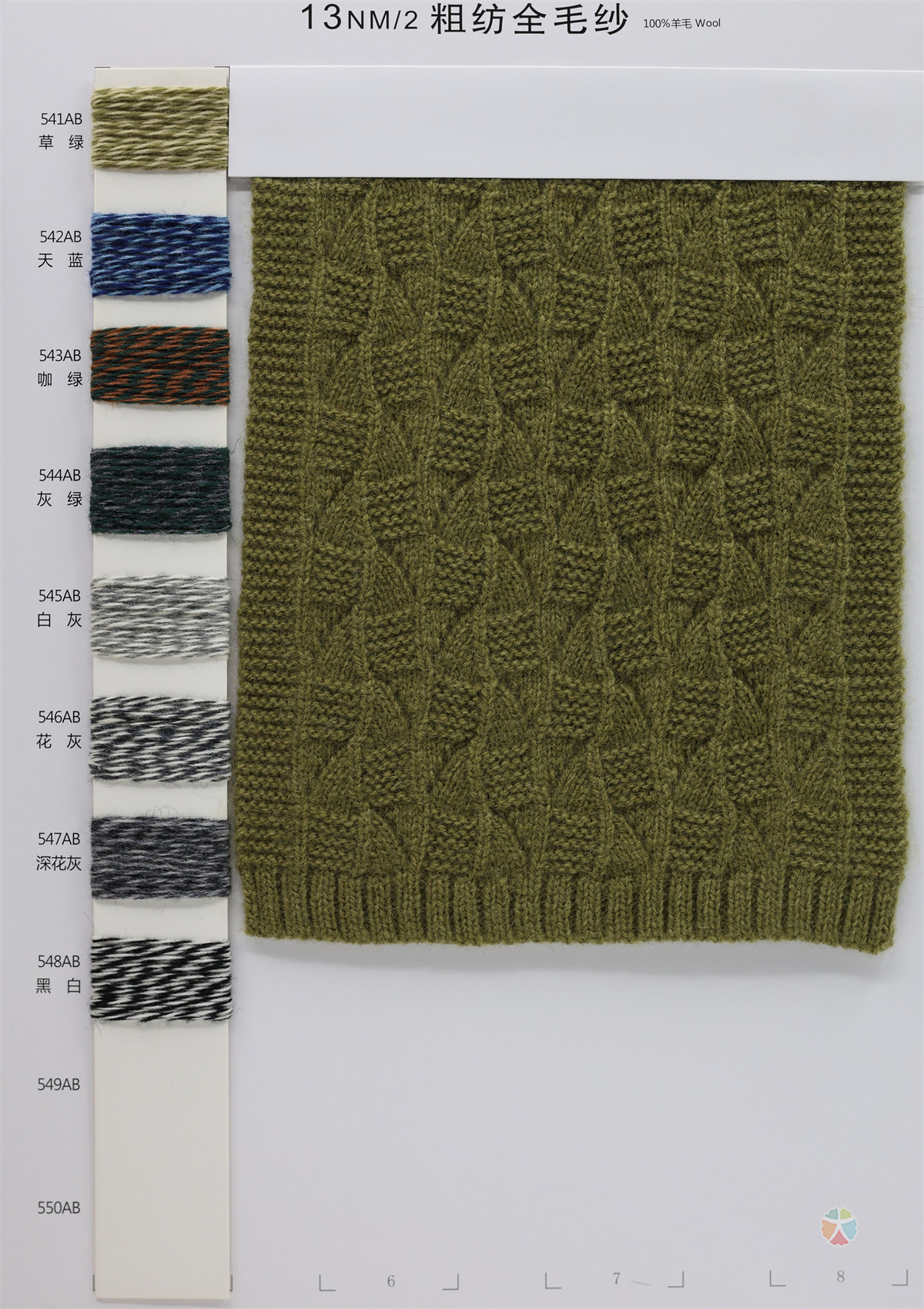 13NM/2 粗纺全毛纱