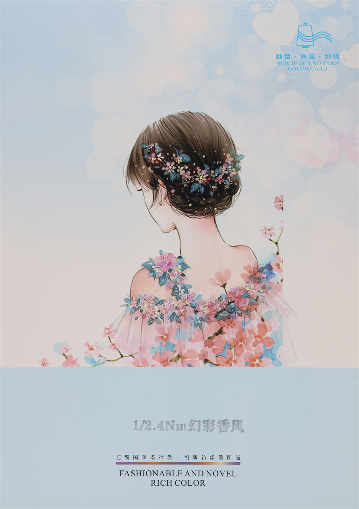 1/2.4NM 幻彩香风