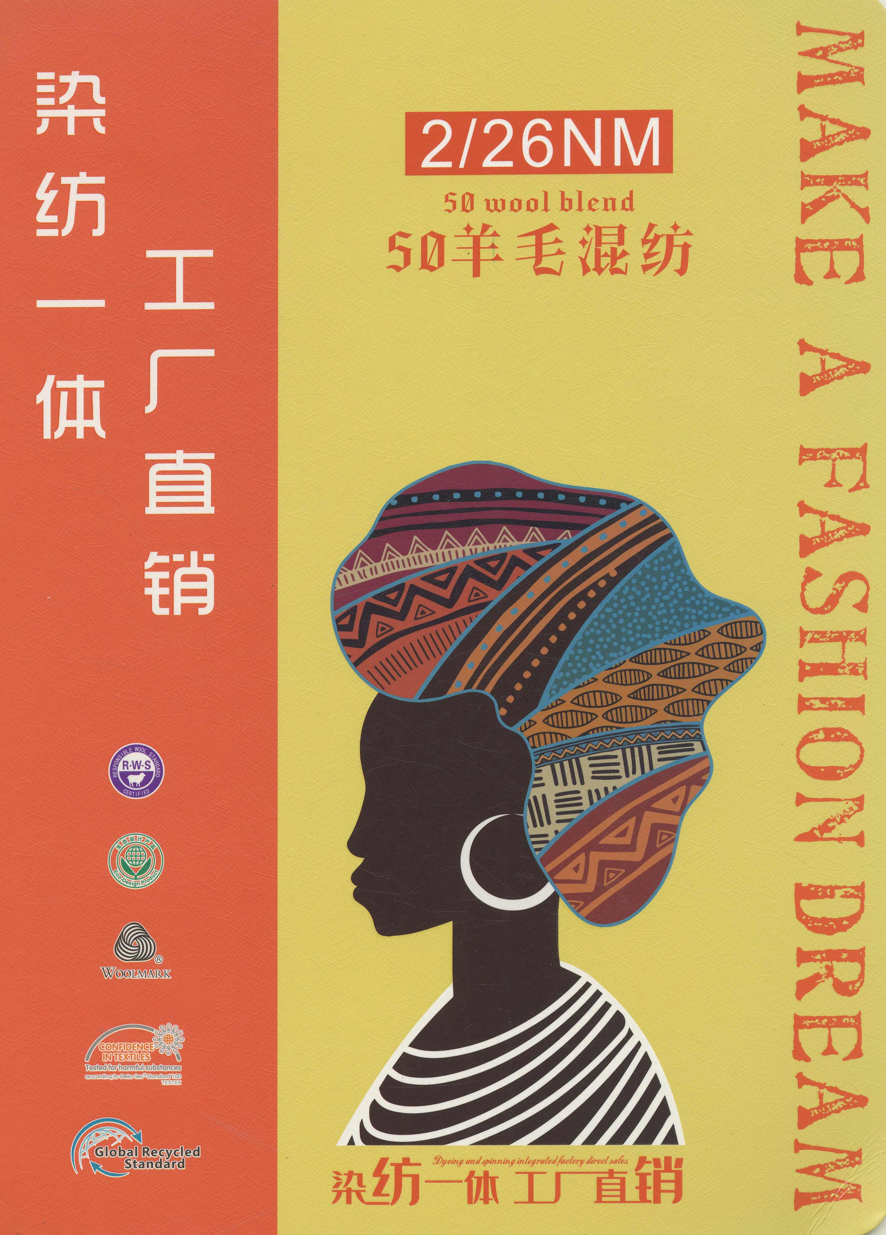 2/26NM 50羊毛混纺