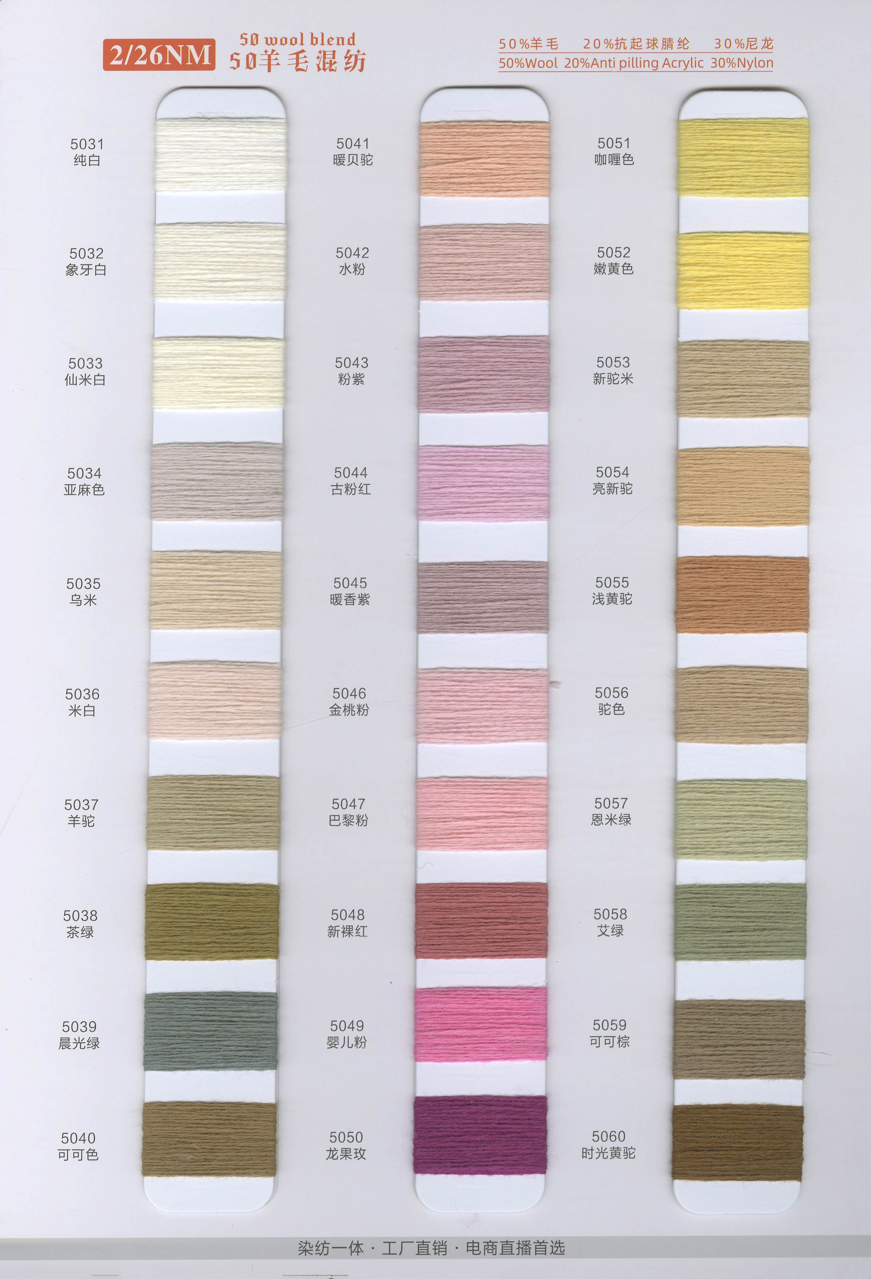 2/26NM 50羊毛混纺