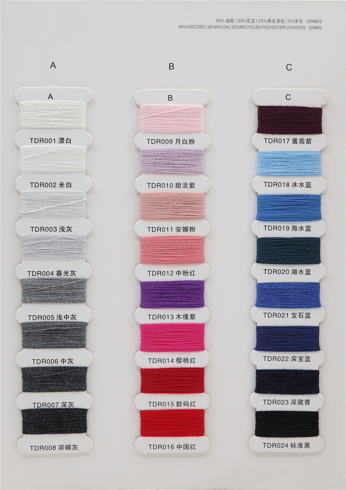 32NM/2 40%粘胶 30%尼龙 25%再生涤纶 5%羊毛