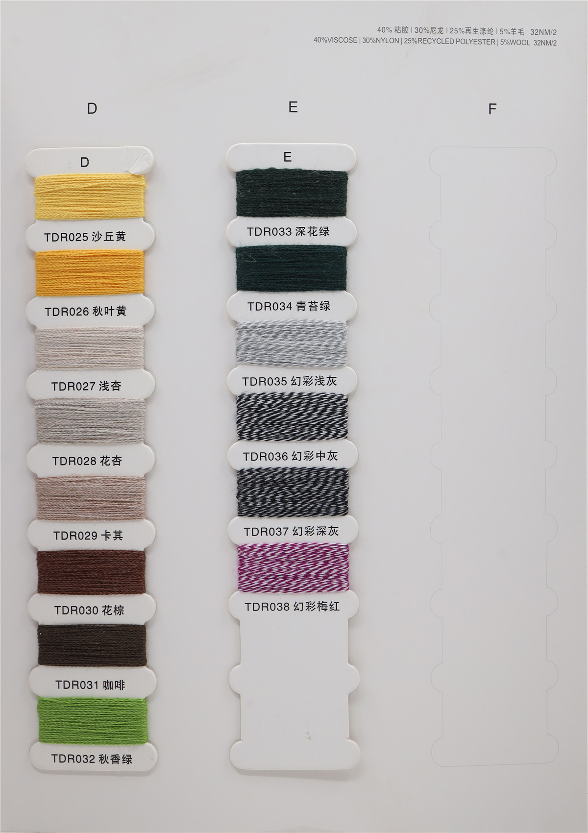 32NM/2 40%粘胶 30%尼龙 25%再生涤纶 5%羊毛