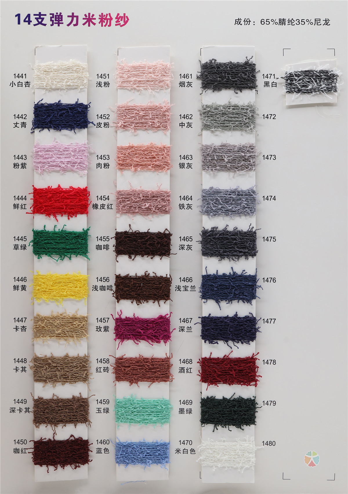 14支 弹力米粉纱