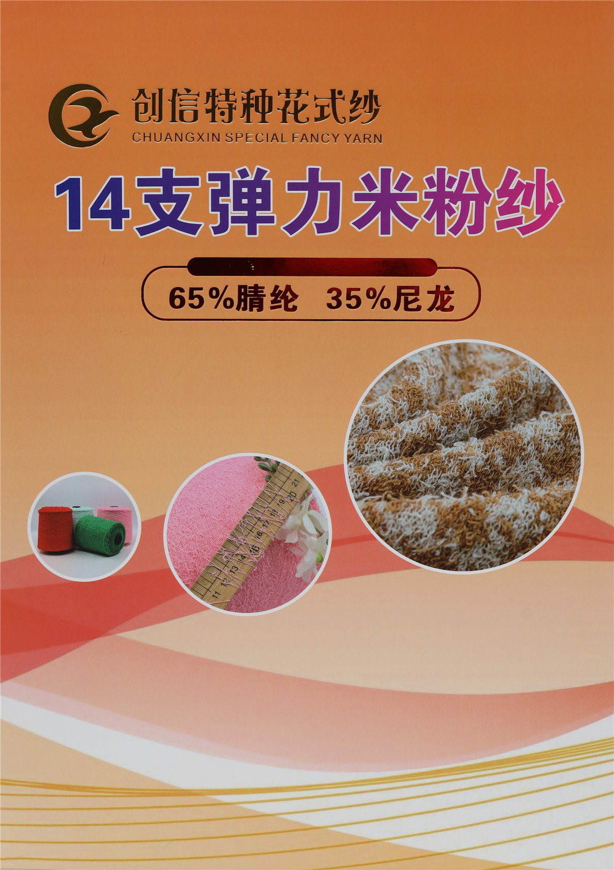 14支 弹力米粉纱