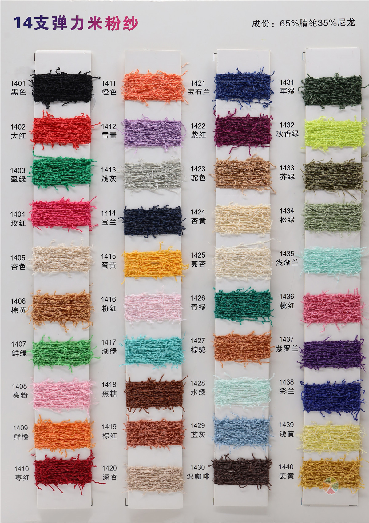 14支 弹力米粉纱