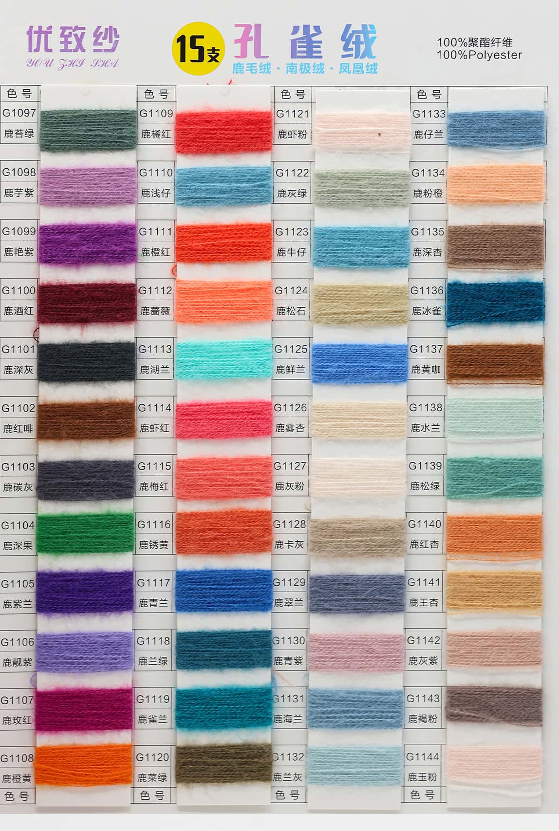15支孔雀绒（鹿毛绒 · 南极绒 · 凤凰绒）