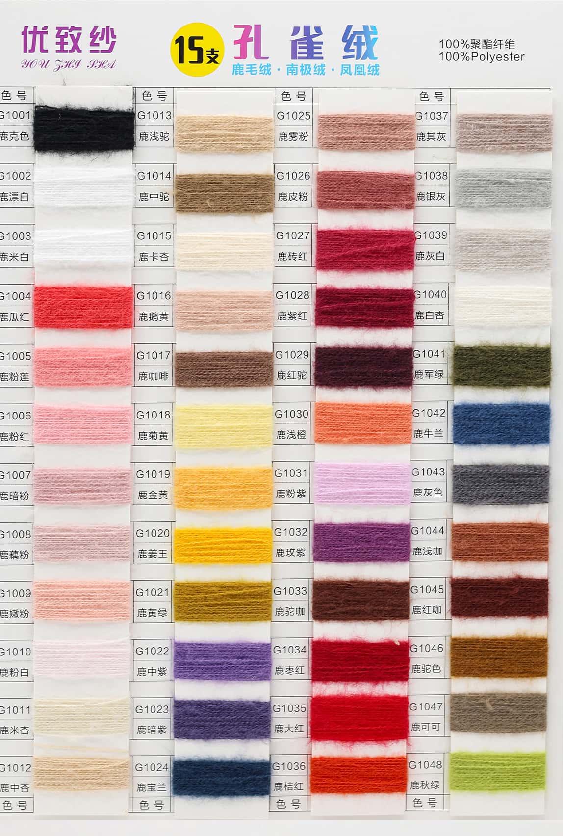 15支孔雀绒（鹿毛绒 · 南极绒 · 凤凰绒）