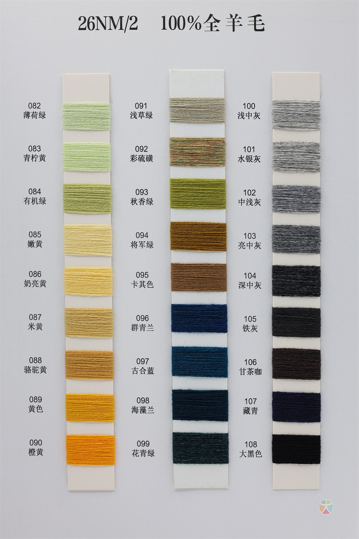 2/26NM 100%全羊毛