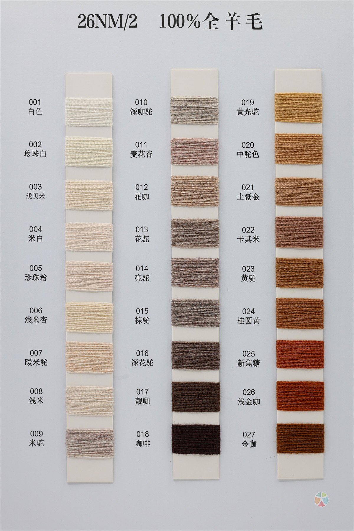 2/26NM 100%全羊毛