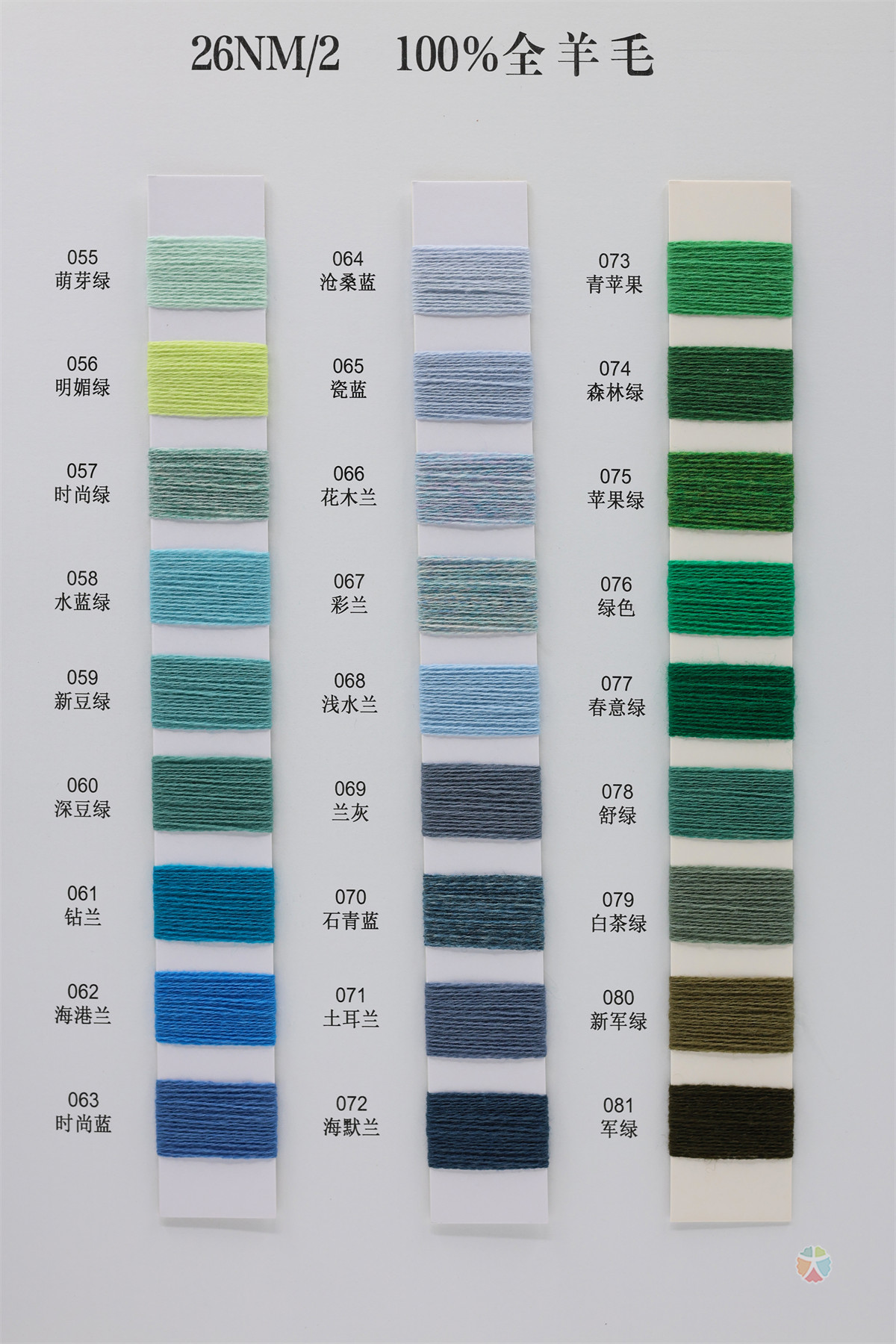 2/26NM 100%全羊毛