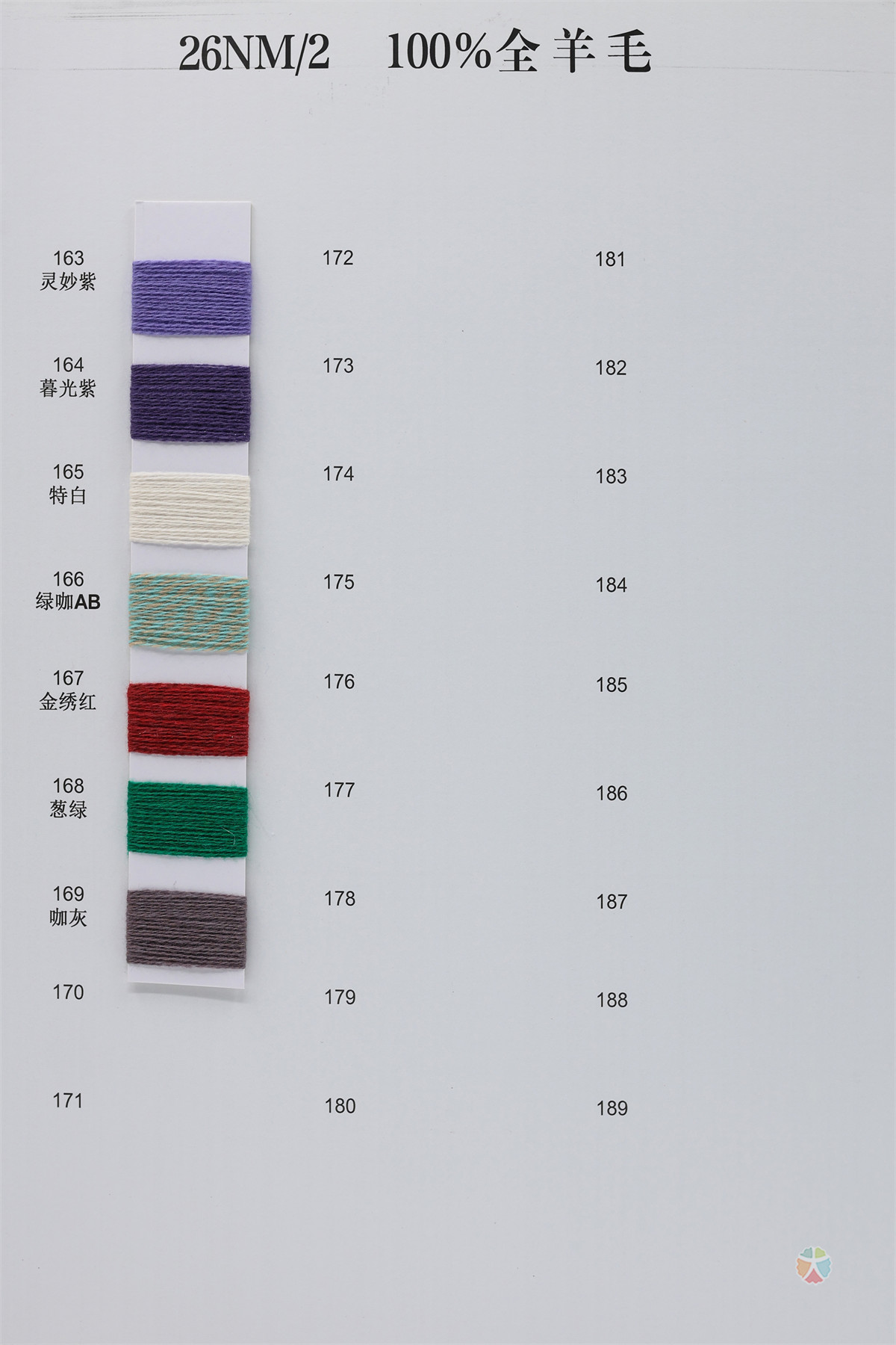 2/26NM 100%全羊毛