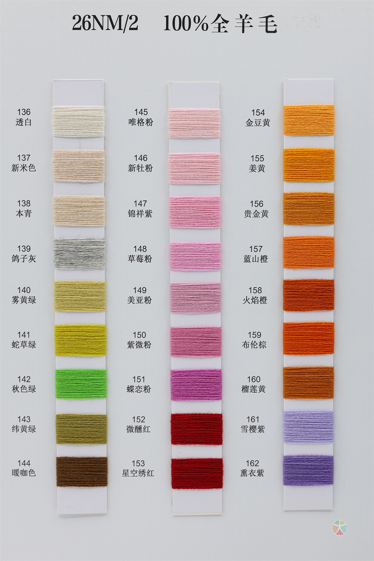 2/26NM 100%全羊毛