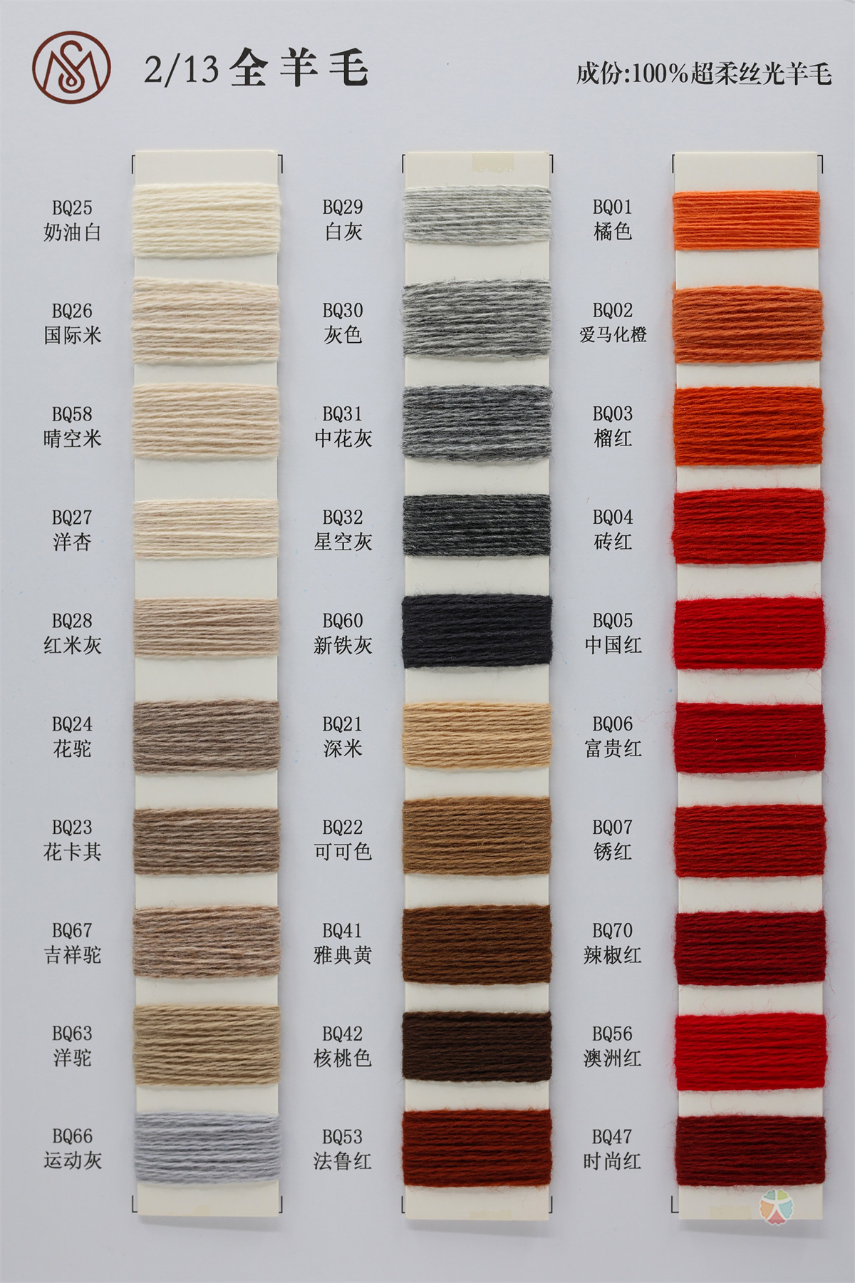 2/13 全羊毛