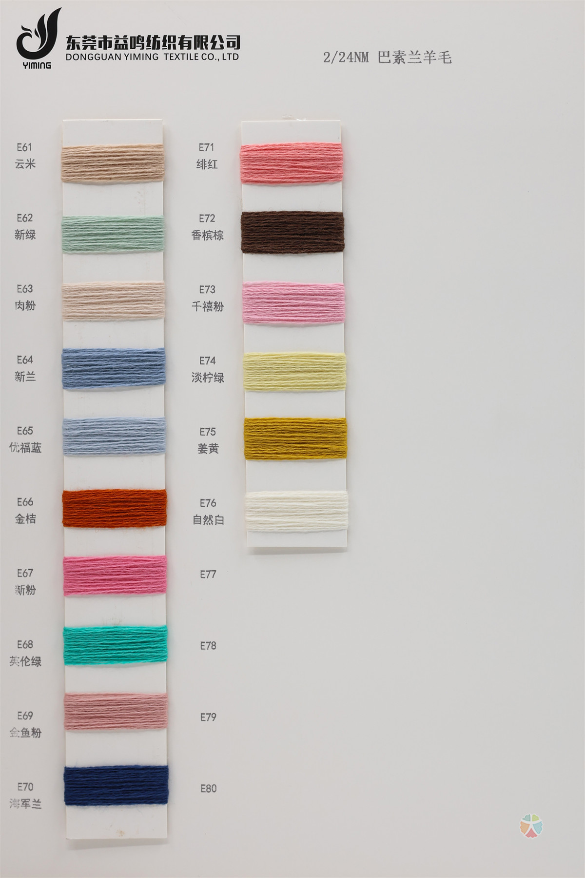 2/24NM 90S巴素兰羊毛