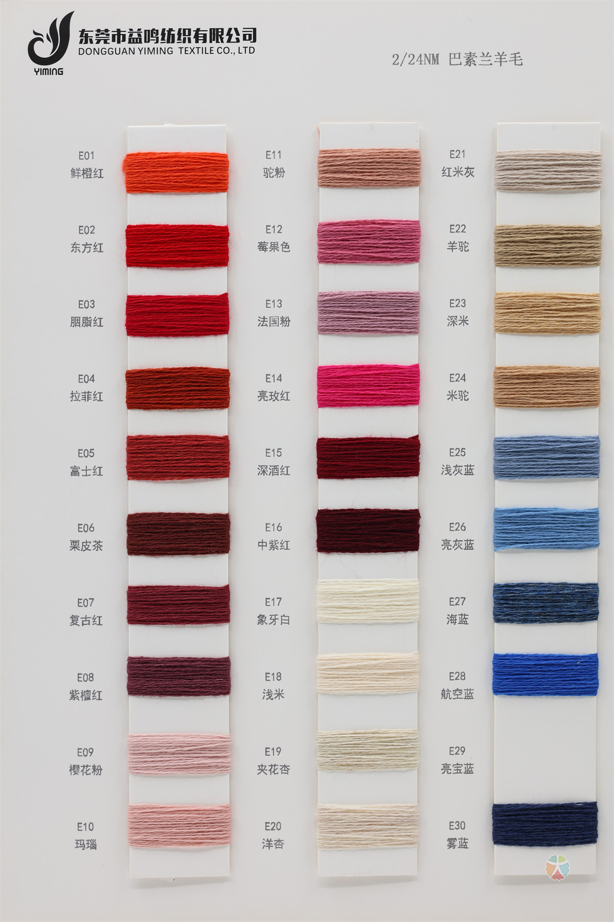 2/24NM 90S巴素兰羊毛
