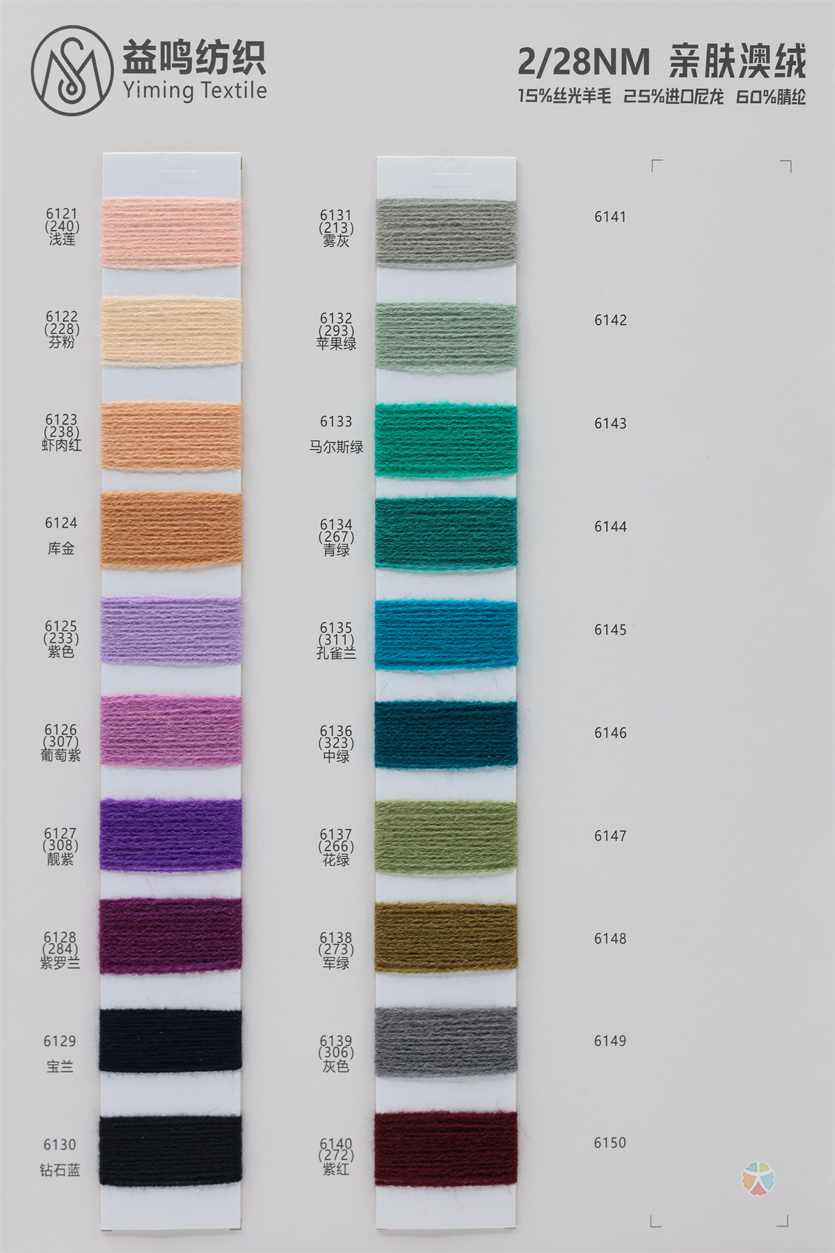 2/28NM 亲肤澳绒