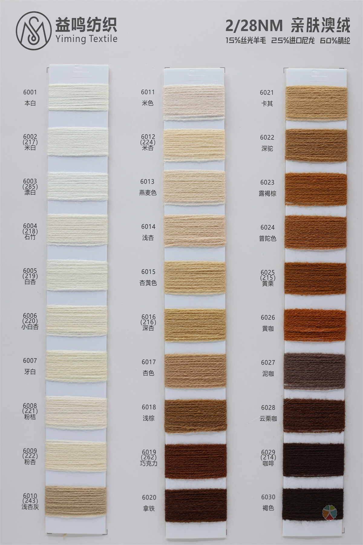 2/28NM 亲肤澳绒