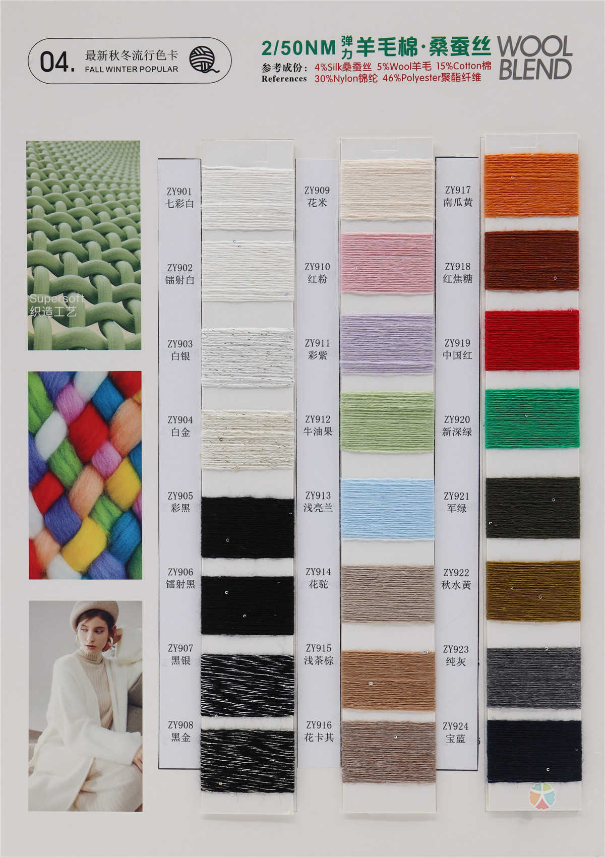 2/50NM 弹力羊毛棉·桑蚕丝