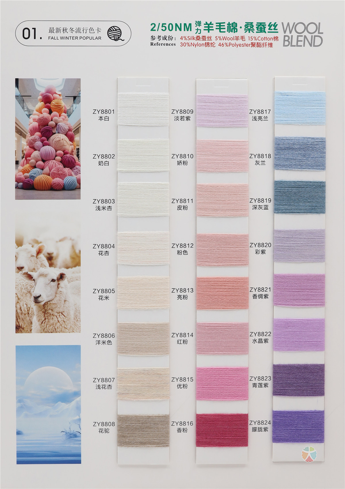 2/50NM 弹力羊毛棉·桑蚕丝