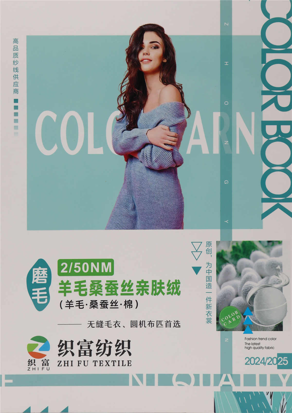 2/50NM 磨毛 羊毛桑蚕丝亲肤绒