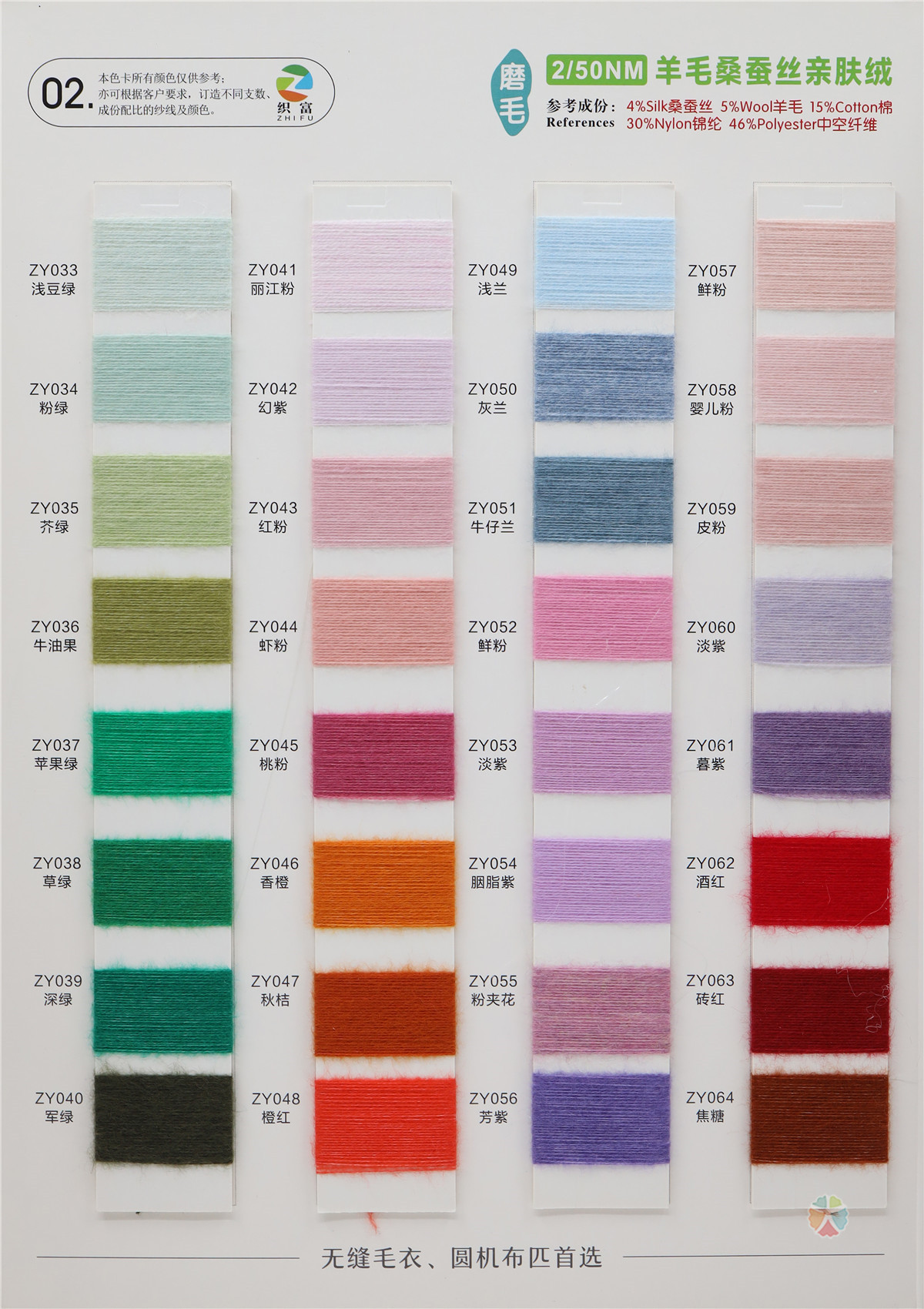 2/50NM 磨毛 羊毛桑蚕丝亲肤绒