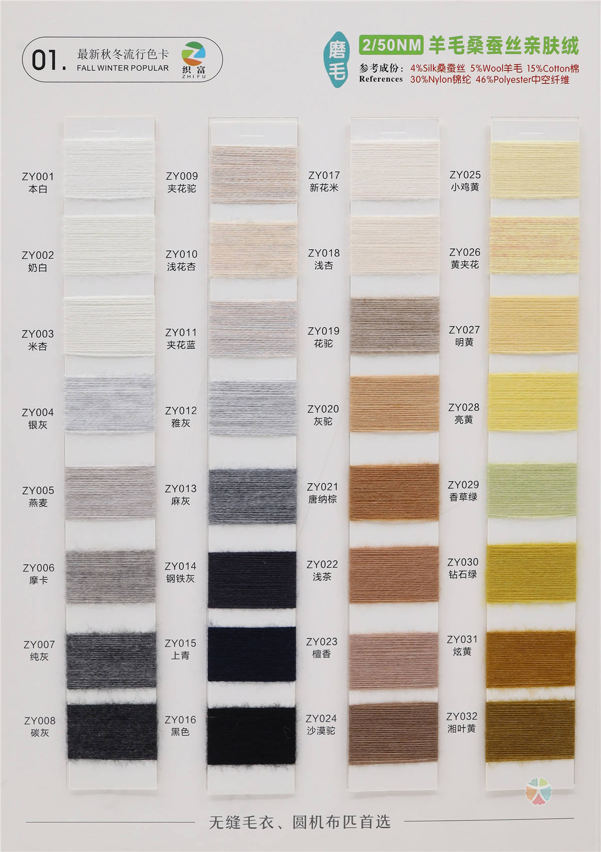 2/50NM 磨毛 羊毛桑蚕丝亲肤绒