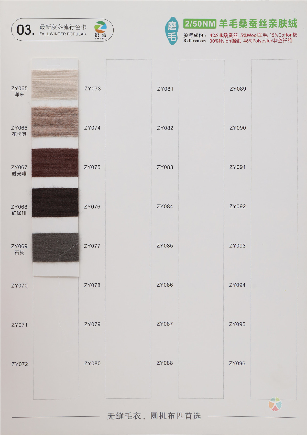 2/50NM 磨毛 羊毛桑蚕丝亲肤绒