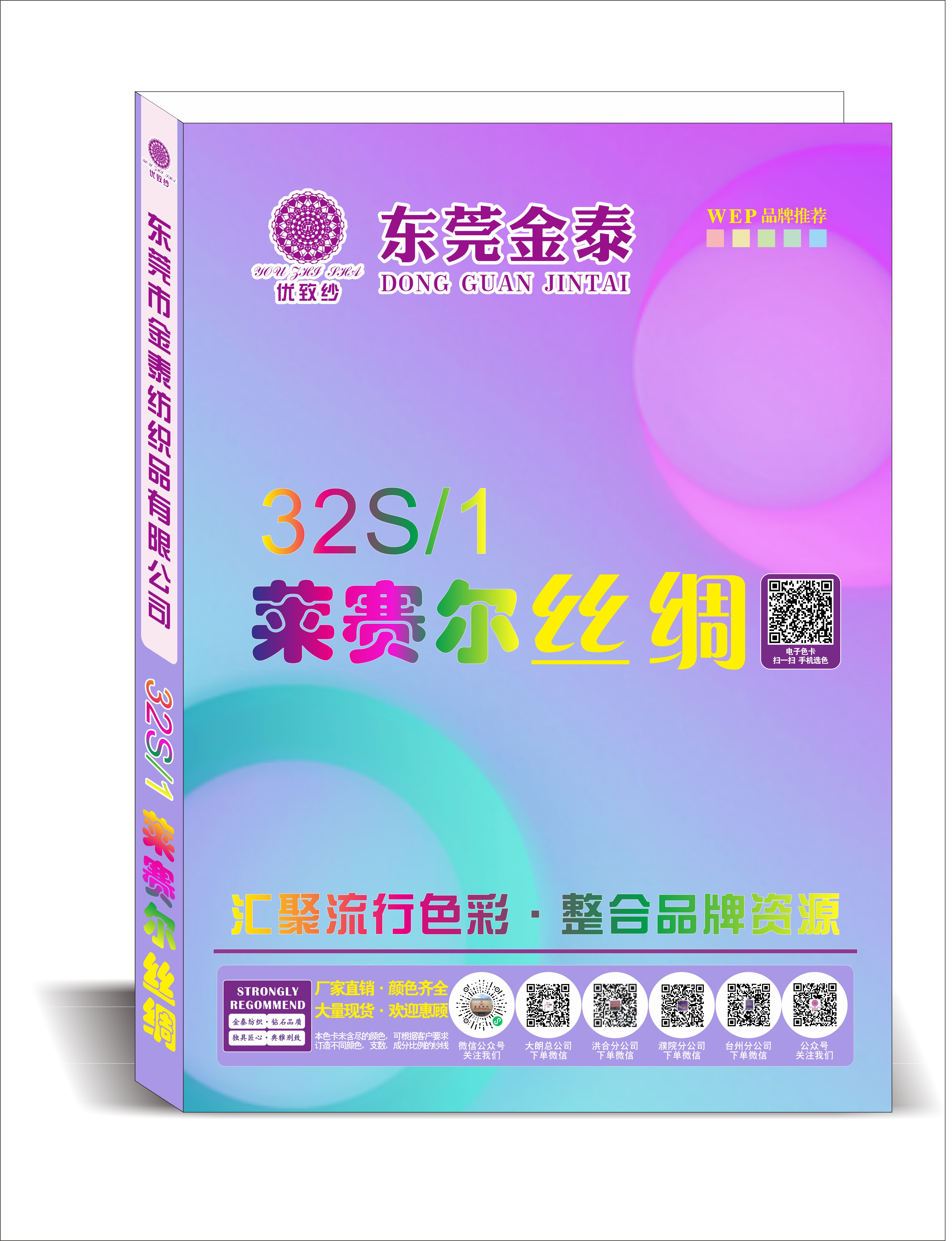 32S/1 莱赛尔丝绸