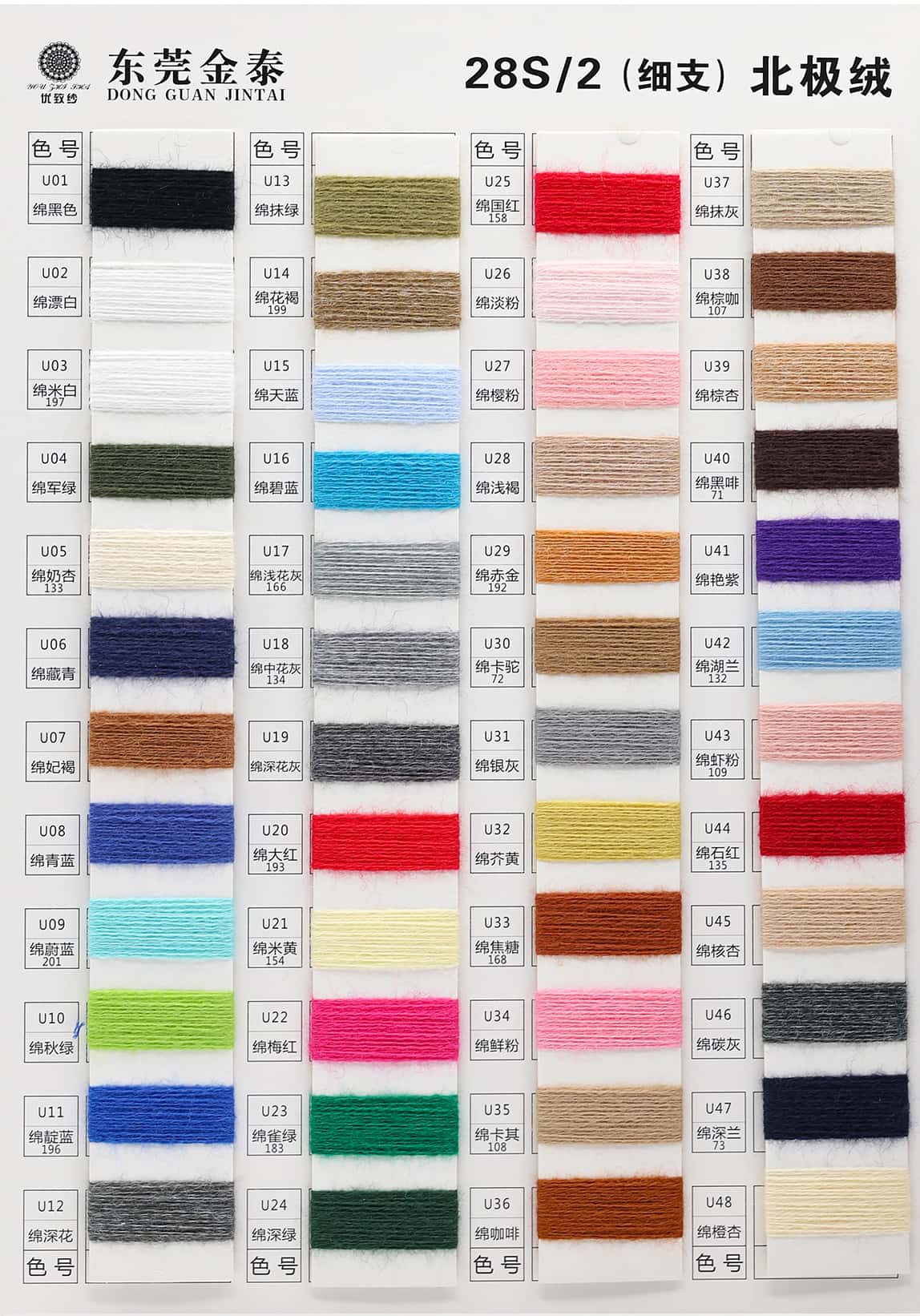 28S/2 （细支）北极绒