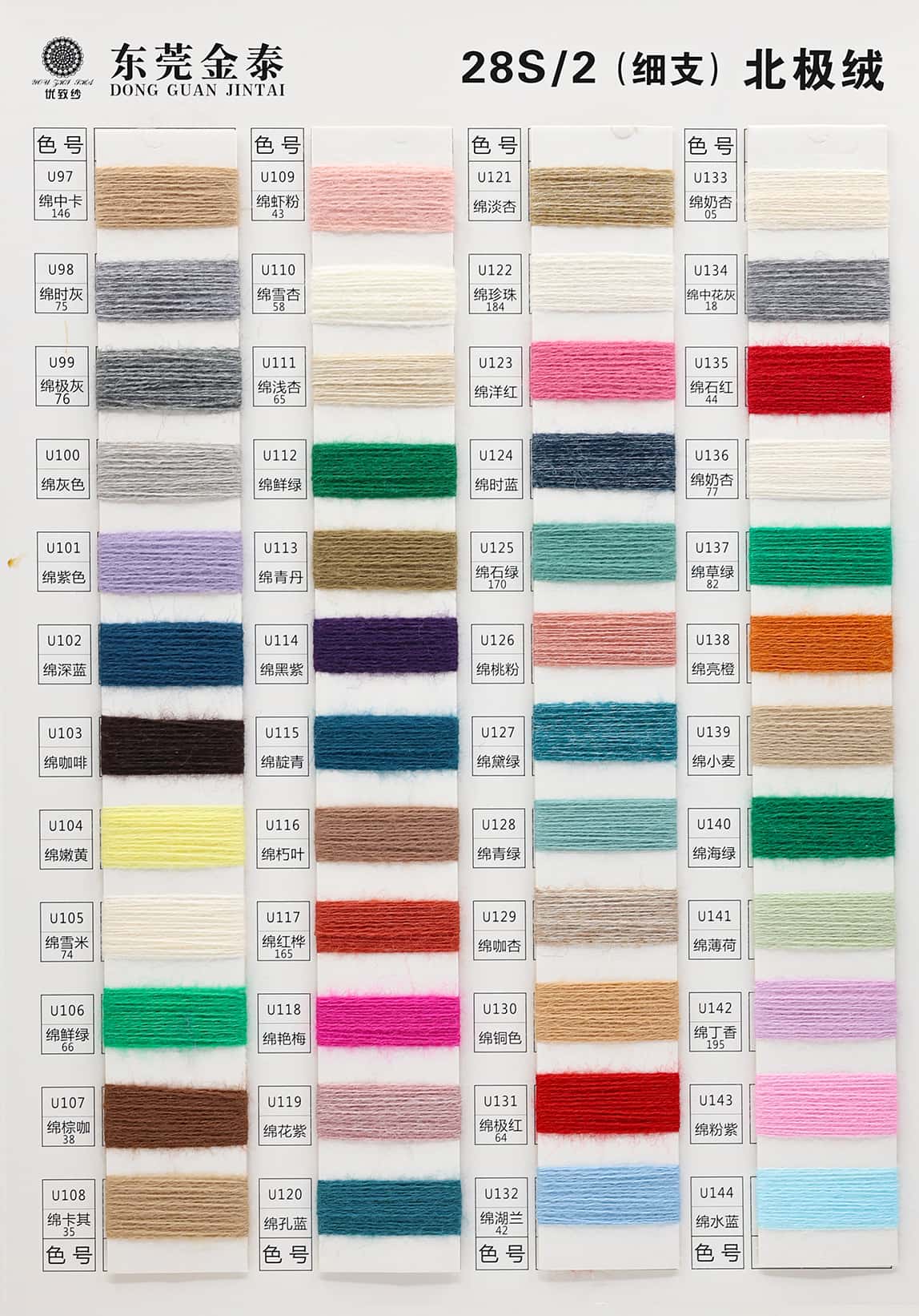 28S/2 （细支）北极绒