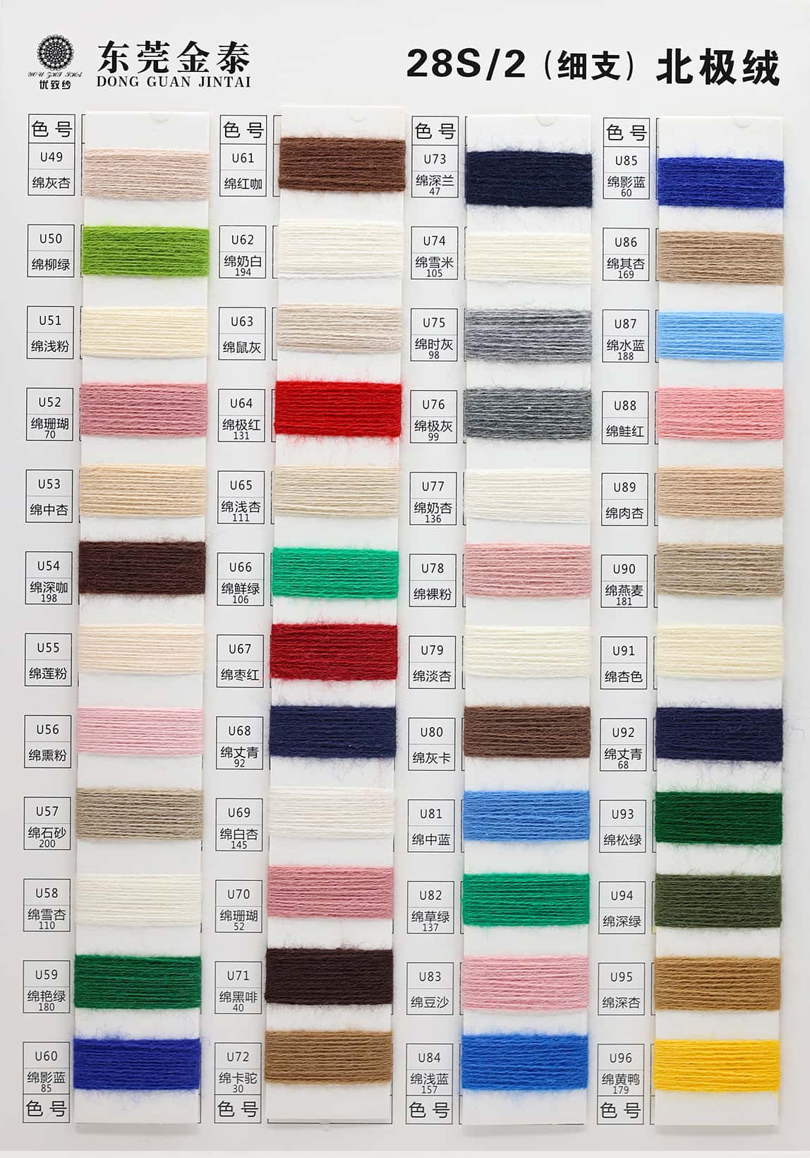 28S/2 （细支）北极绒