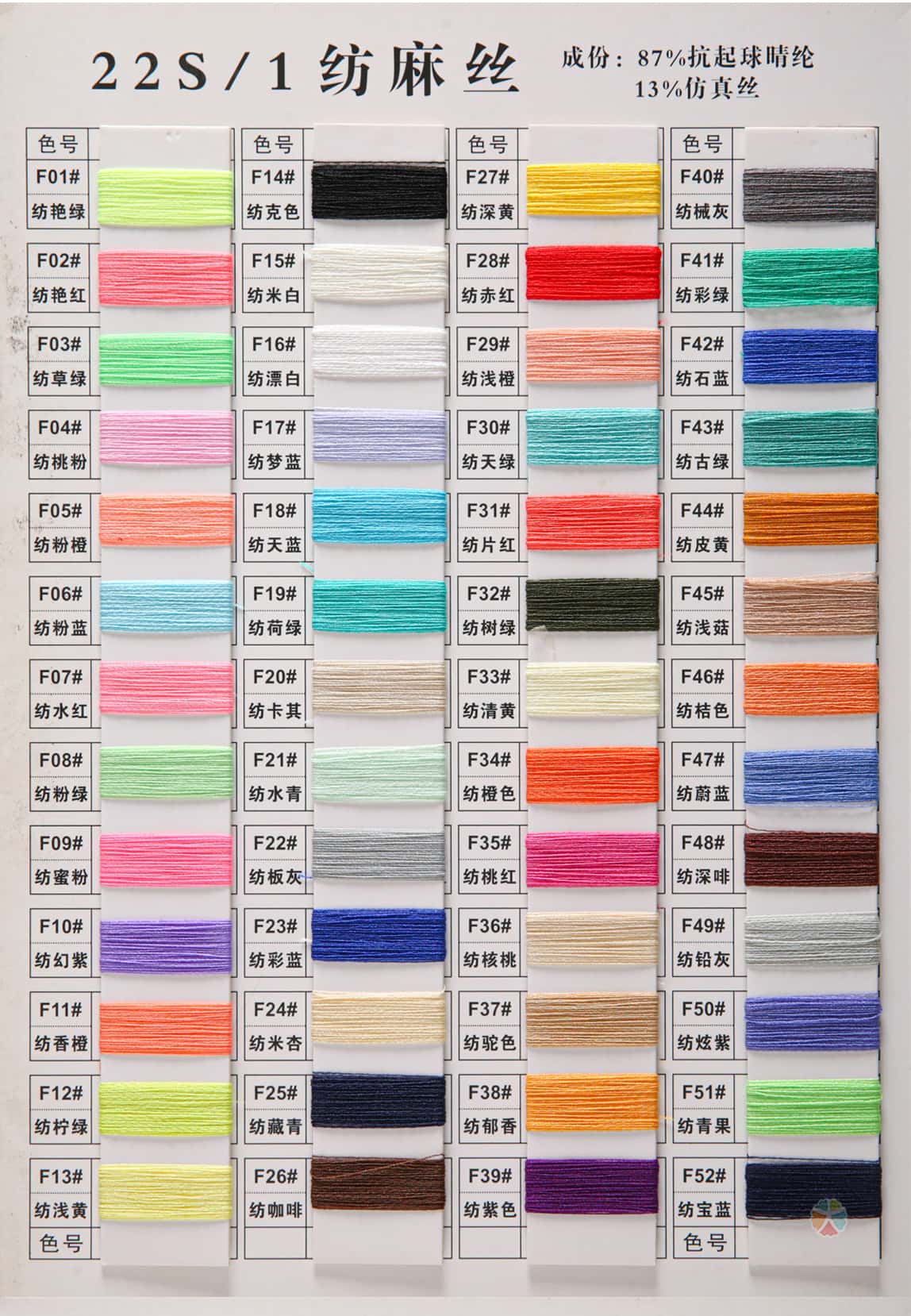 22Nm/1仿麻丝（抗起球）