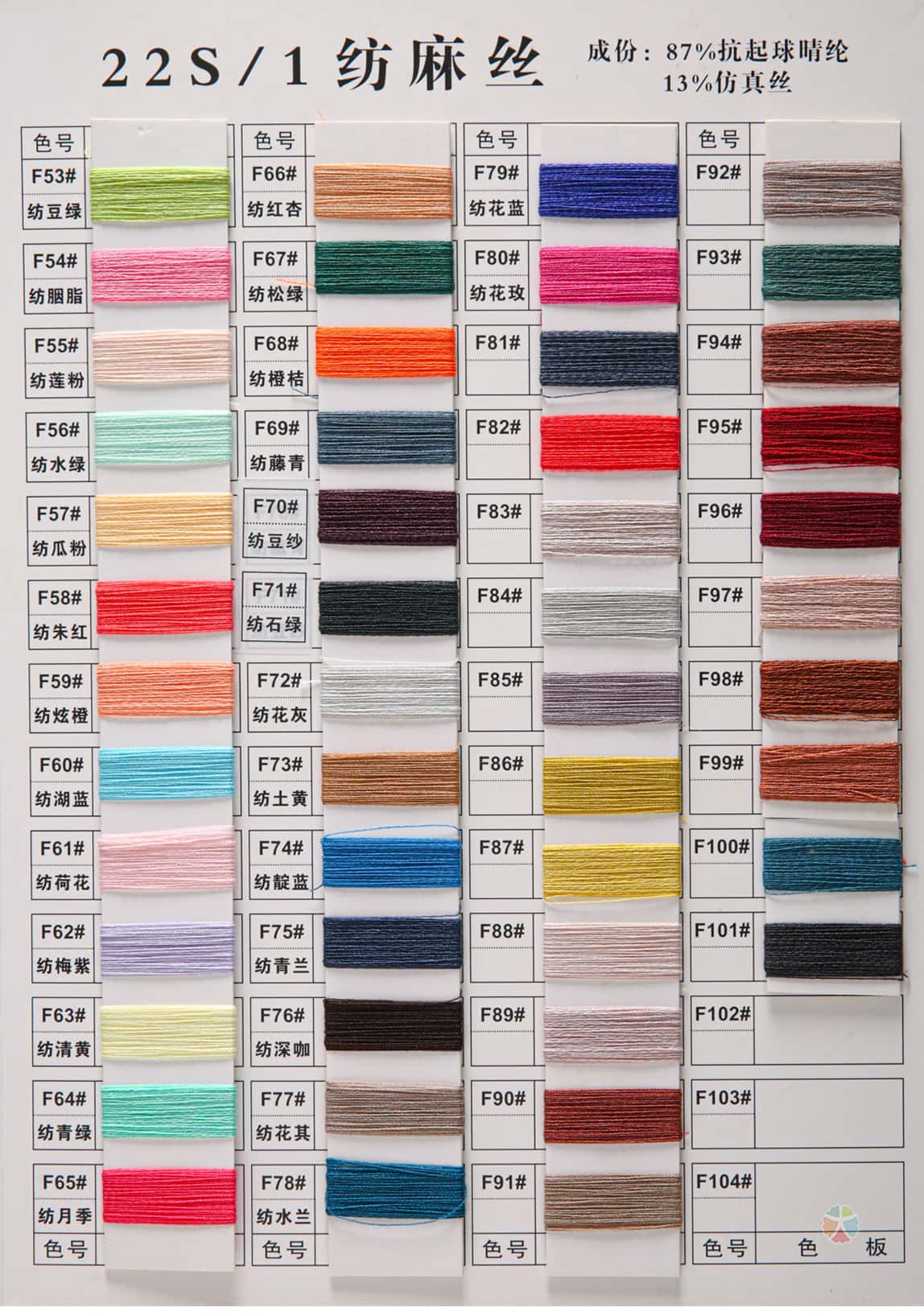 22Nm/1仿麻丝（抗起球）